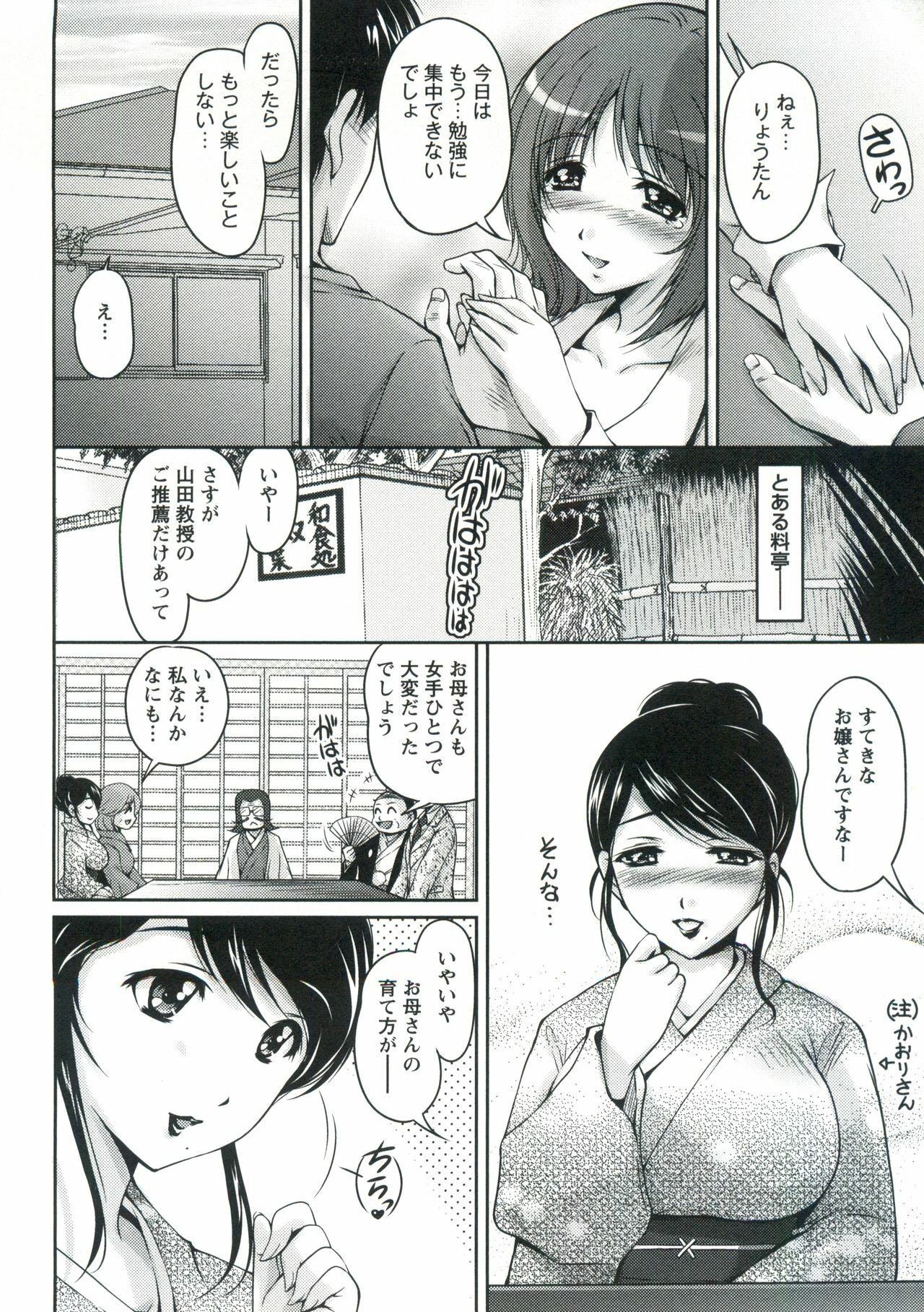 [Phantom] Tsuya Ane ~Onee-san no Micchaku Jugyou~ page 133 full