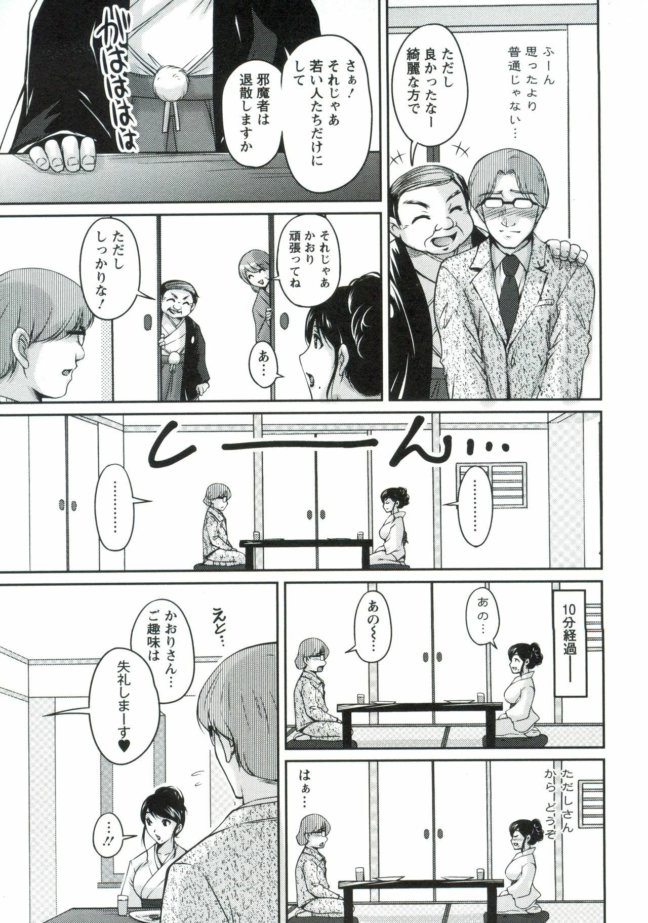 [Phantom] Tsuya Ane ~Onee-san no Micchaku Jugyou~ page 134 full