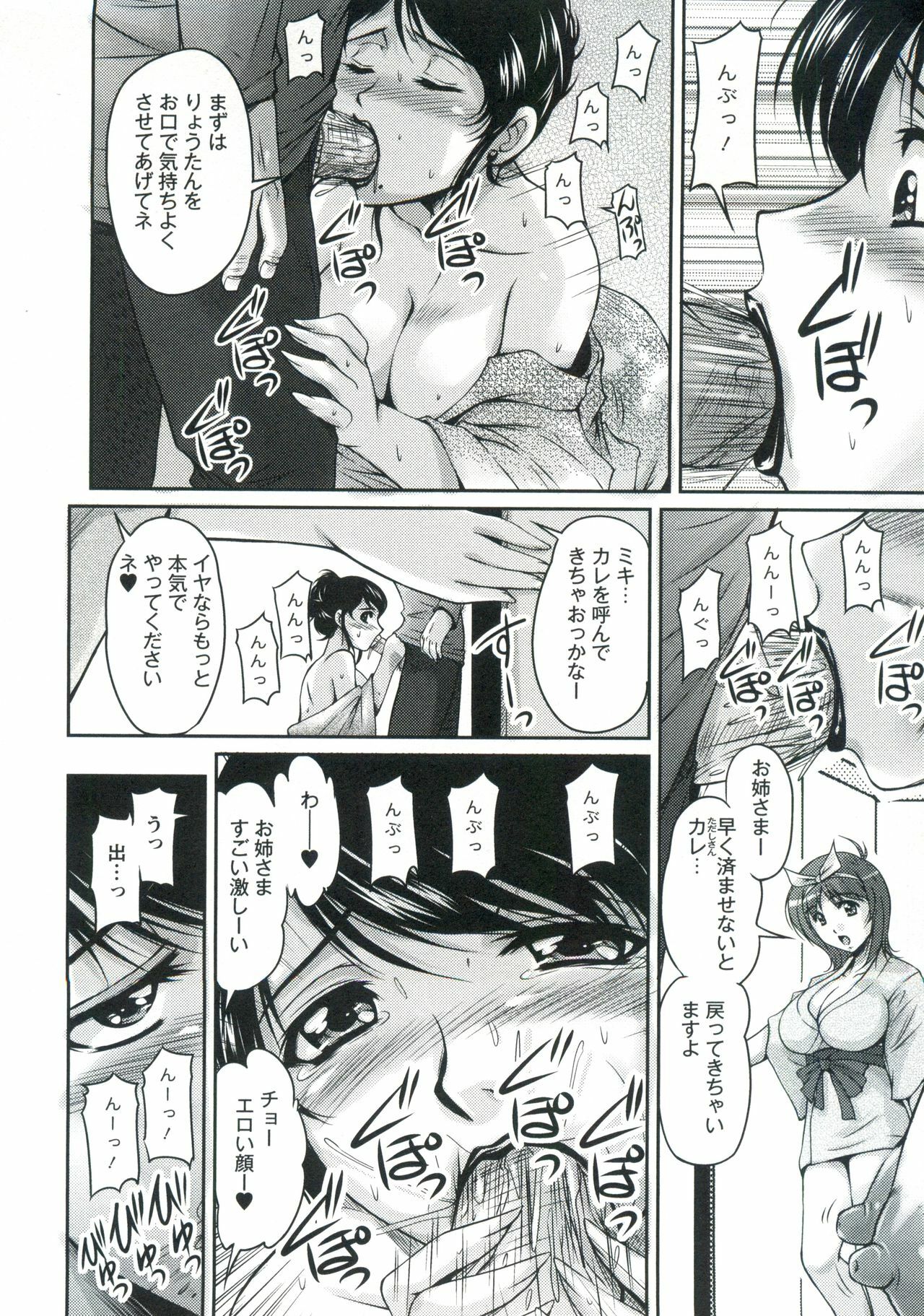 [Phantom] Tsuya Ane ~Onee-san no Micchaku Jugyou~ page 137 full