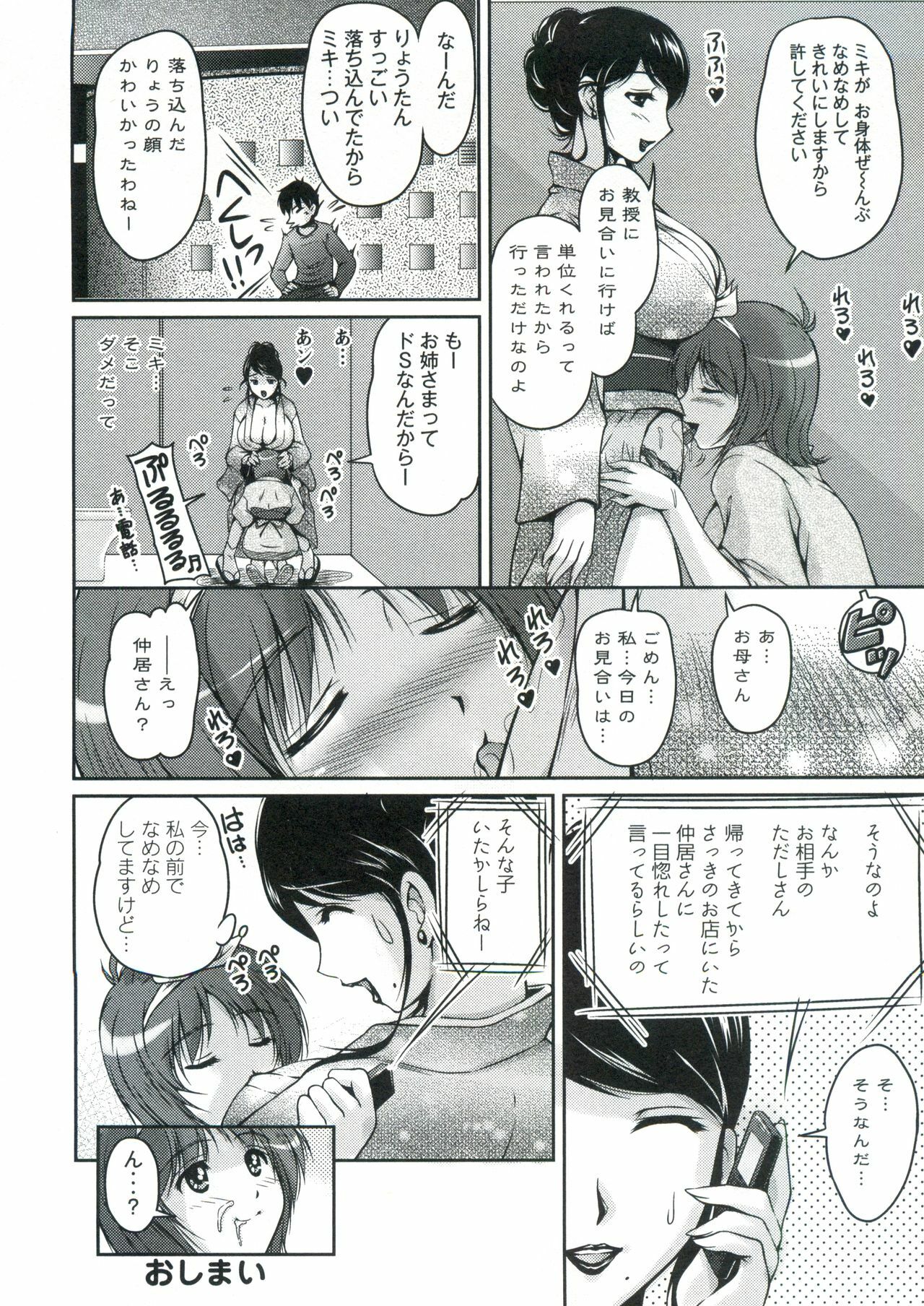 [Phantom] Tsuya Ane ~Onee-san no Micchaku Jugyou~ page 143 full