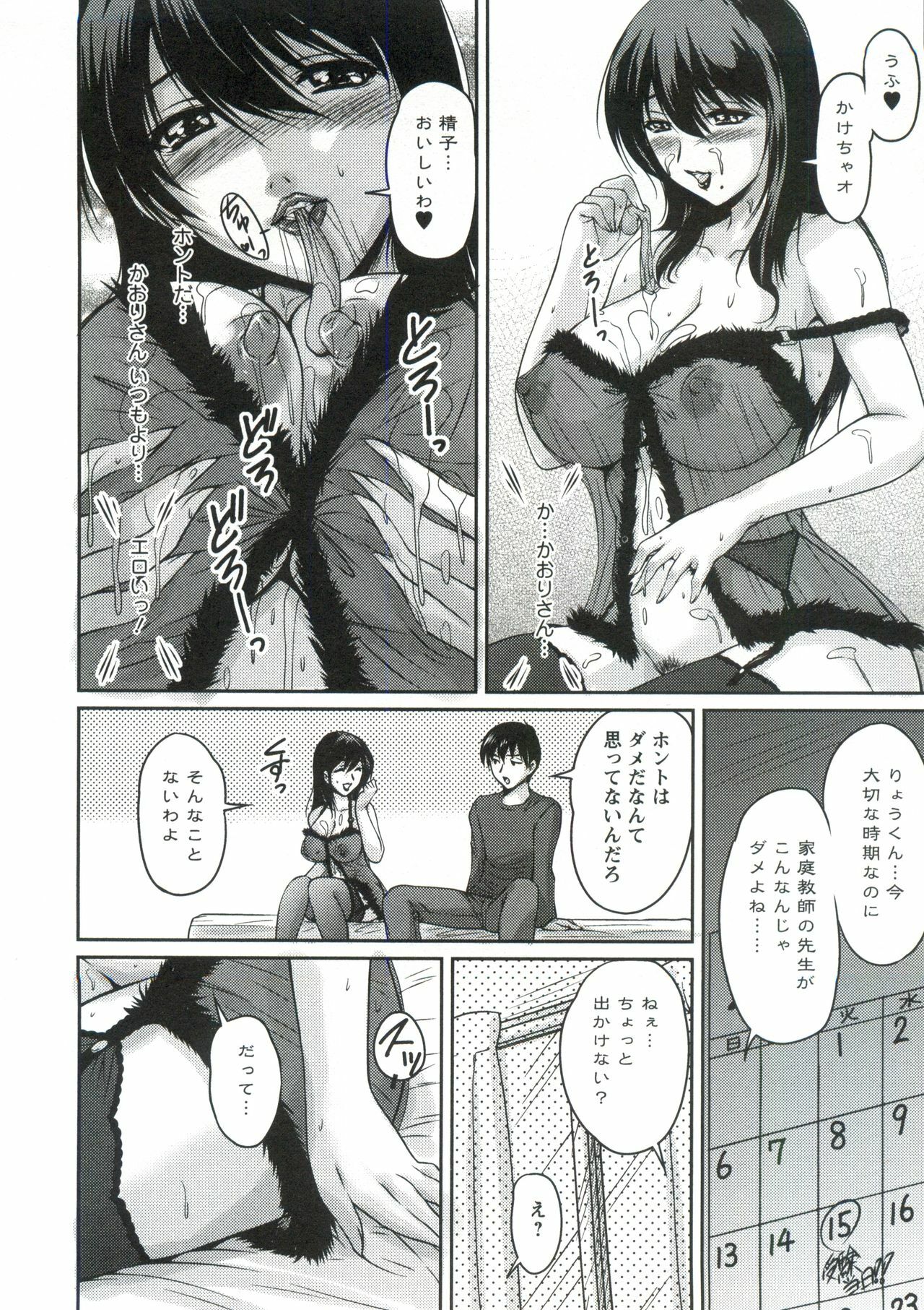 [Phantom] Tsuya Ane ~Onee-san no Micchaku Jugyou~ page 149 full