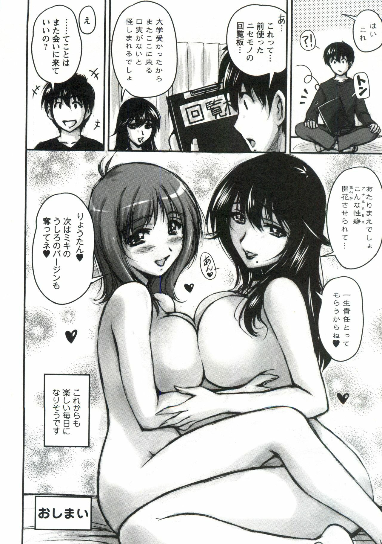 [Phantom] Tsuya Ane ~Onee-san no Micchaku Jugyou~ page 183 full