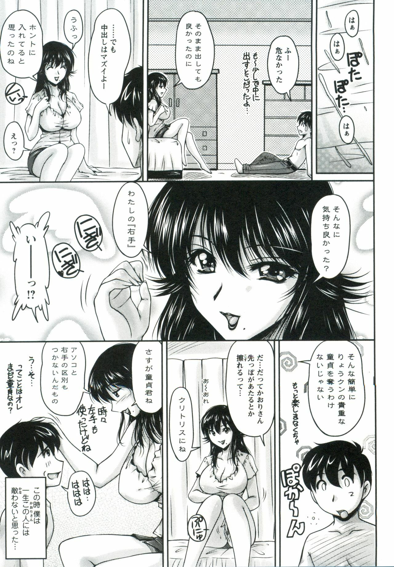 [Phantom] Tsuya Ane ~Onee-san no Micchaku Jugyou~ page 22 full