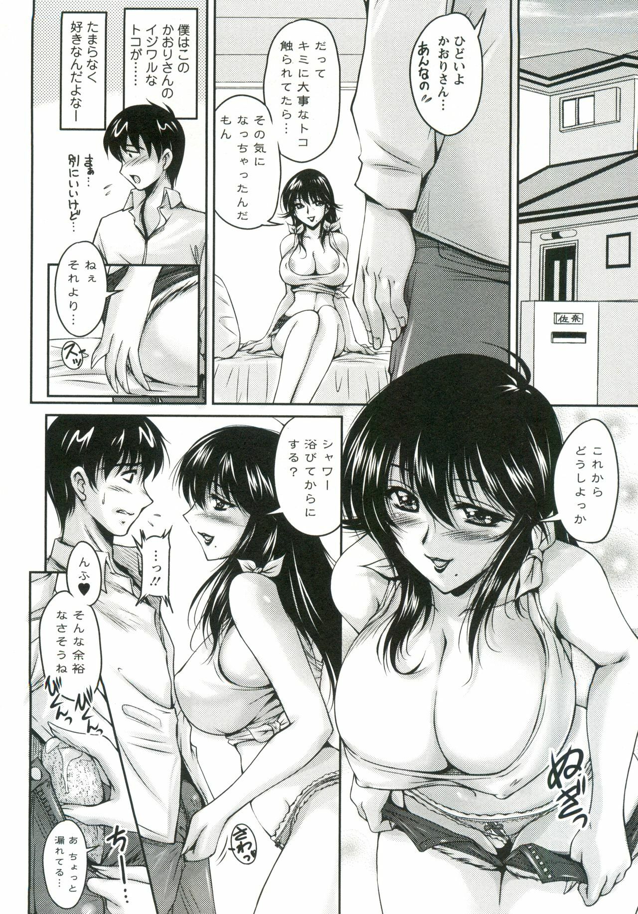 [Phantom] Tsuya Ane ~Onee-san no Micchaku Jugyou~ page 37 full