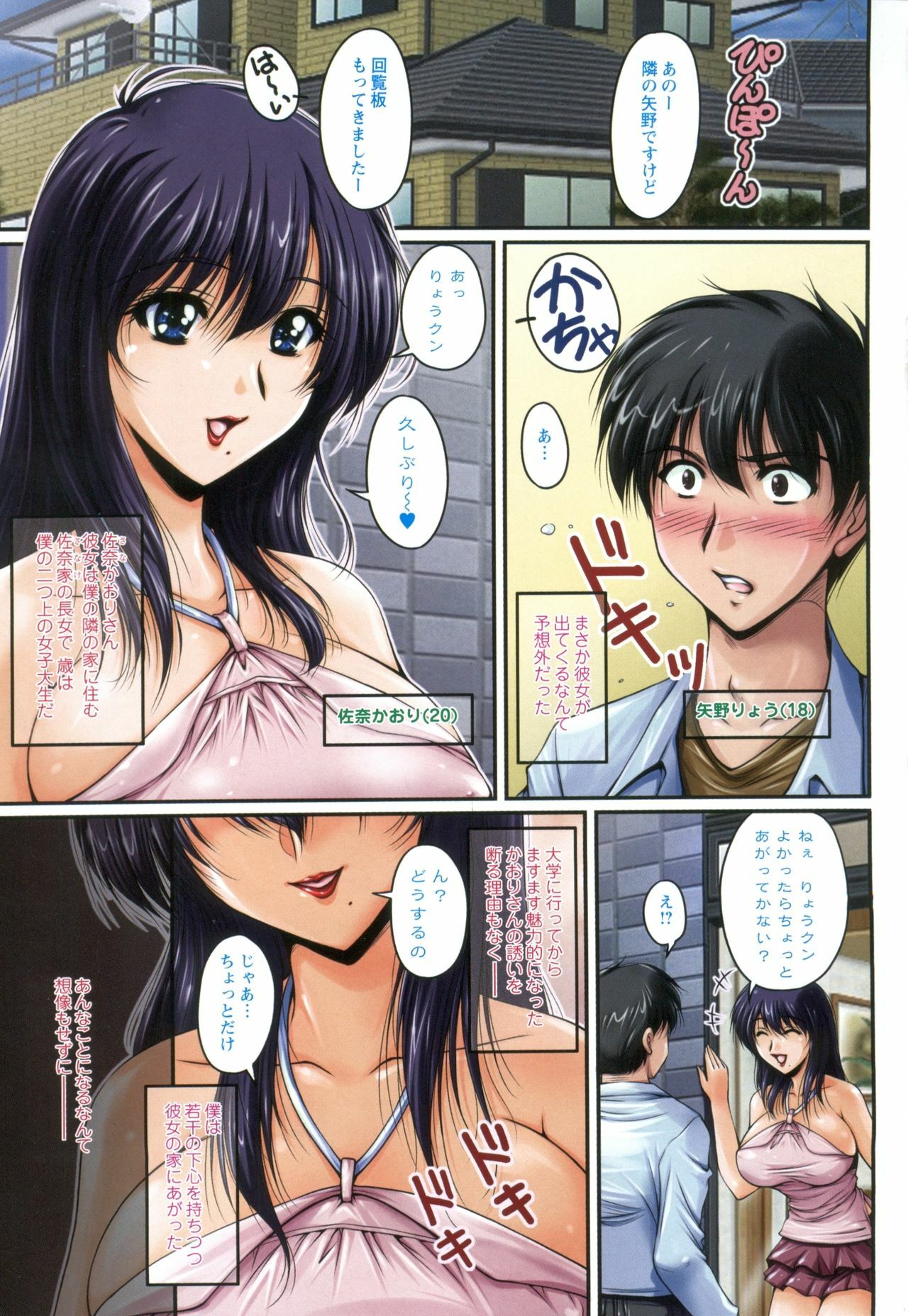 [Phantom] Tsuya Ane ~Onee-san no Micchaku Jugyou~ page 4 full