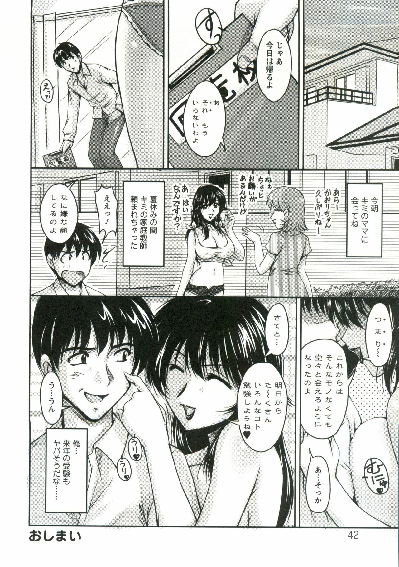 [Phantom] Tsuya Ane ~Onee-san no Micchaku Jugyou~ page 43 full