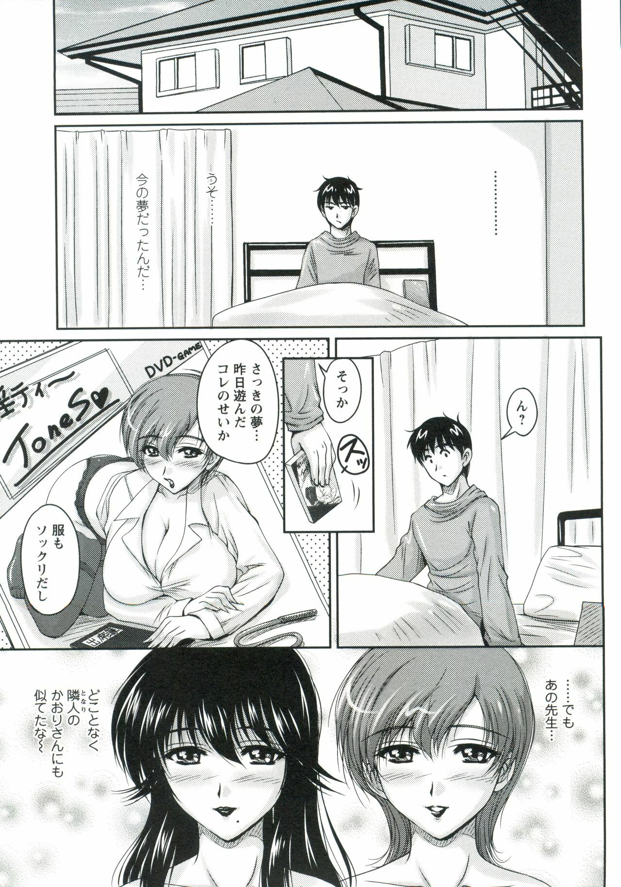 [Phantom] Tsuya Ane ~Onee-san no Micchaku Jugyou~ page 48 full