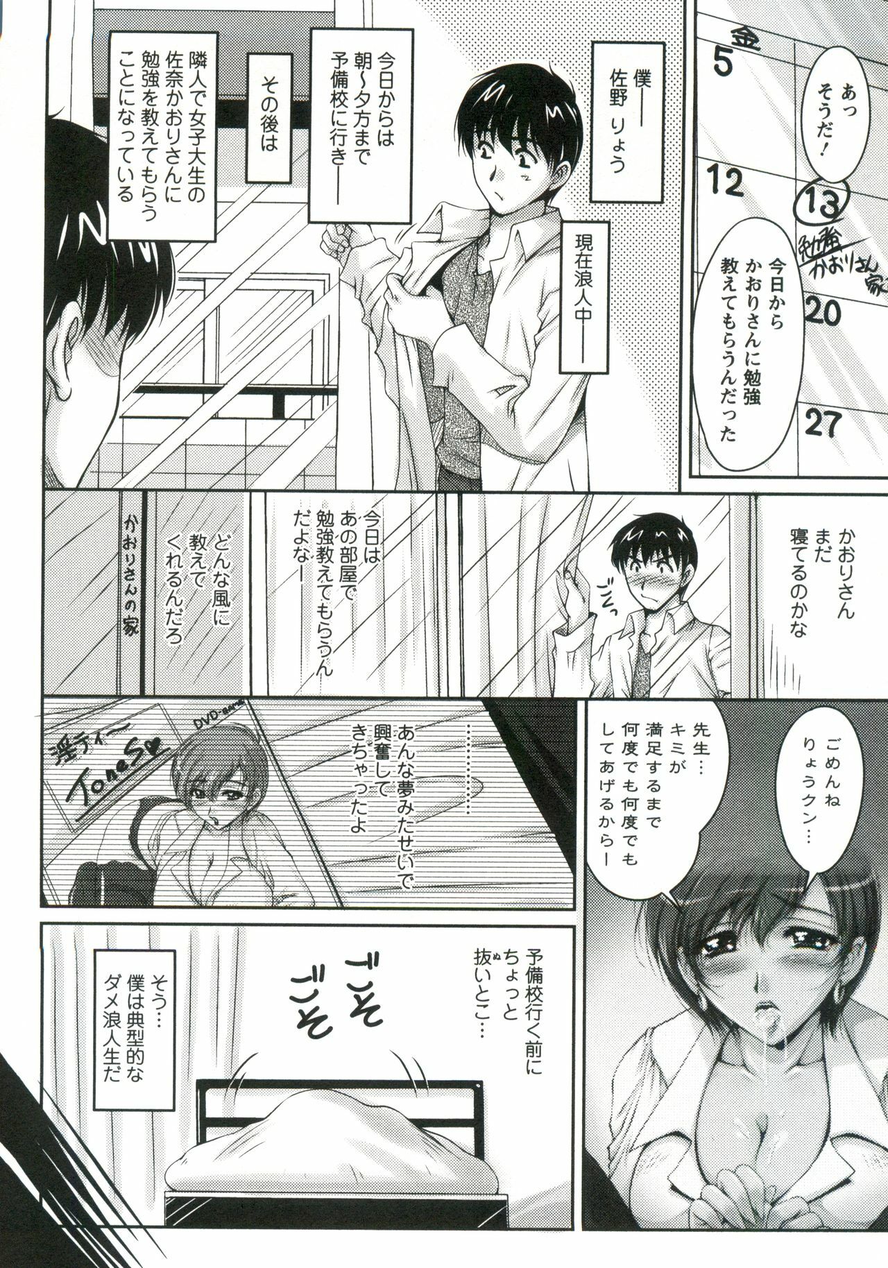 [Phantom] Tsuya Ane ~Onee-san no Micchaku Jugyou~ page 49 full