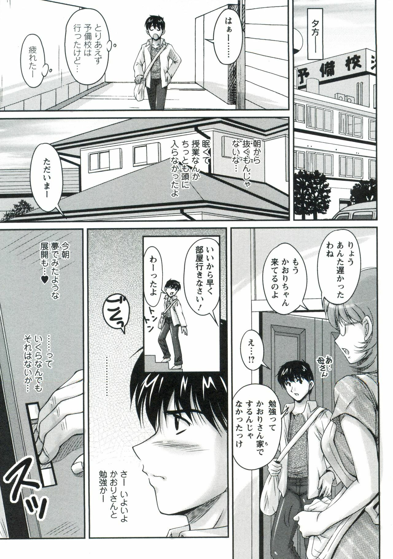 [Phantom] Tsuya Ane ~Onee-san no Micchaku Jugyou~ page 50 full