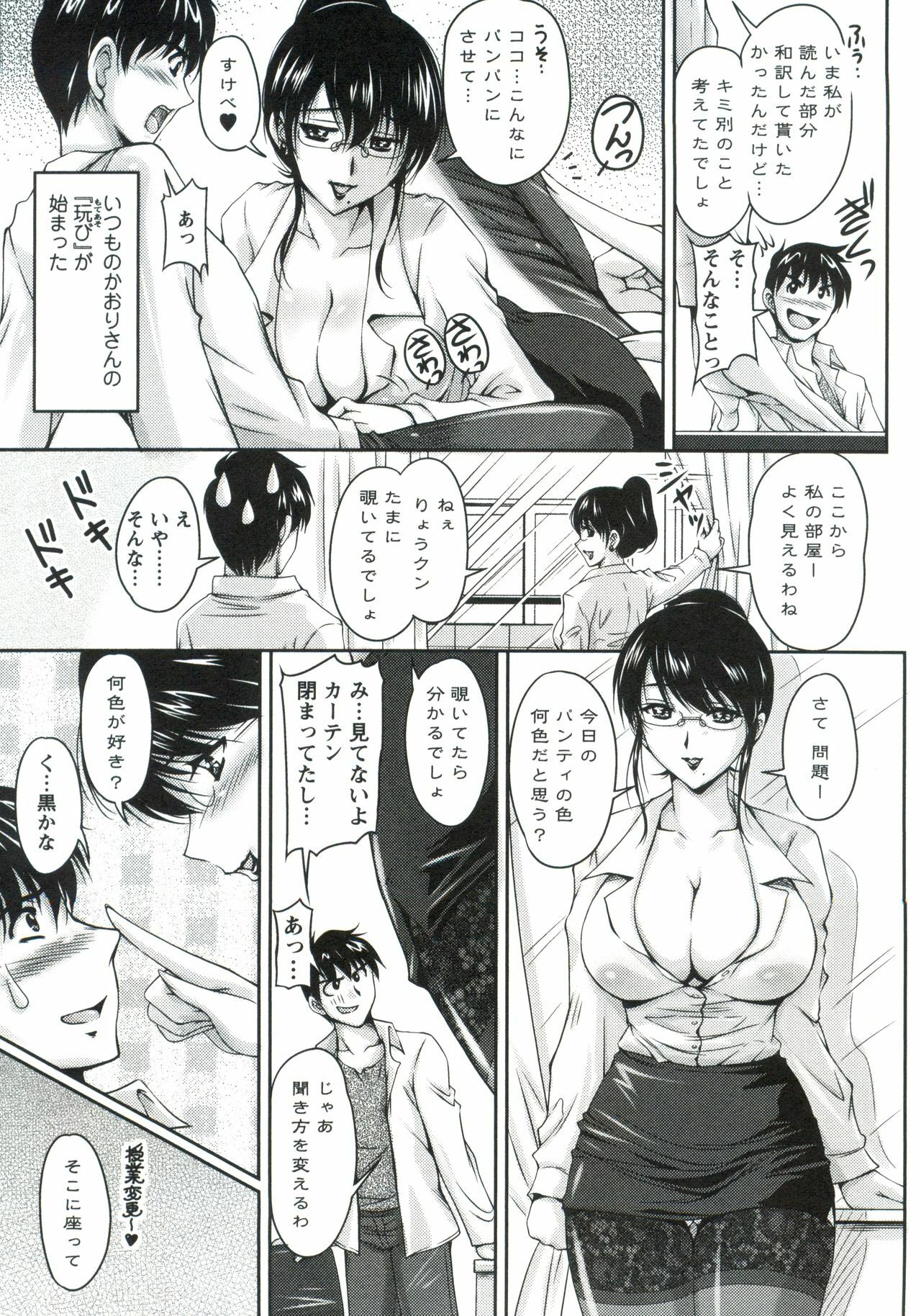 [Phantom] Tsuya Ane ~Onee-san no Micchaku Jugyou~ page 54 full