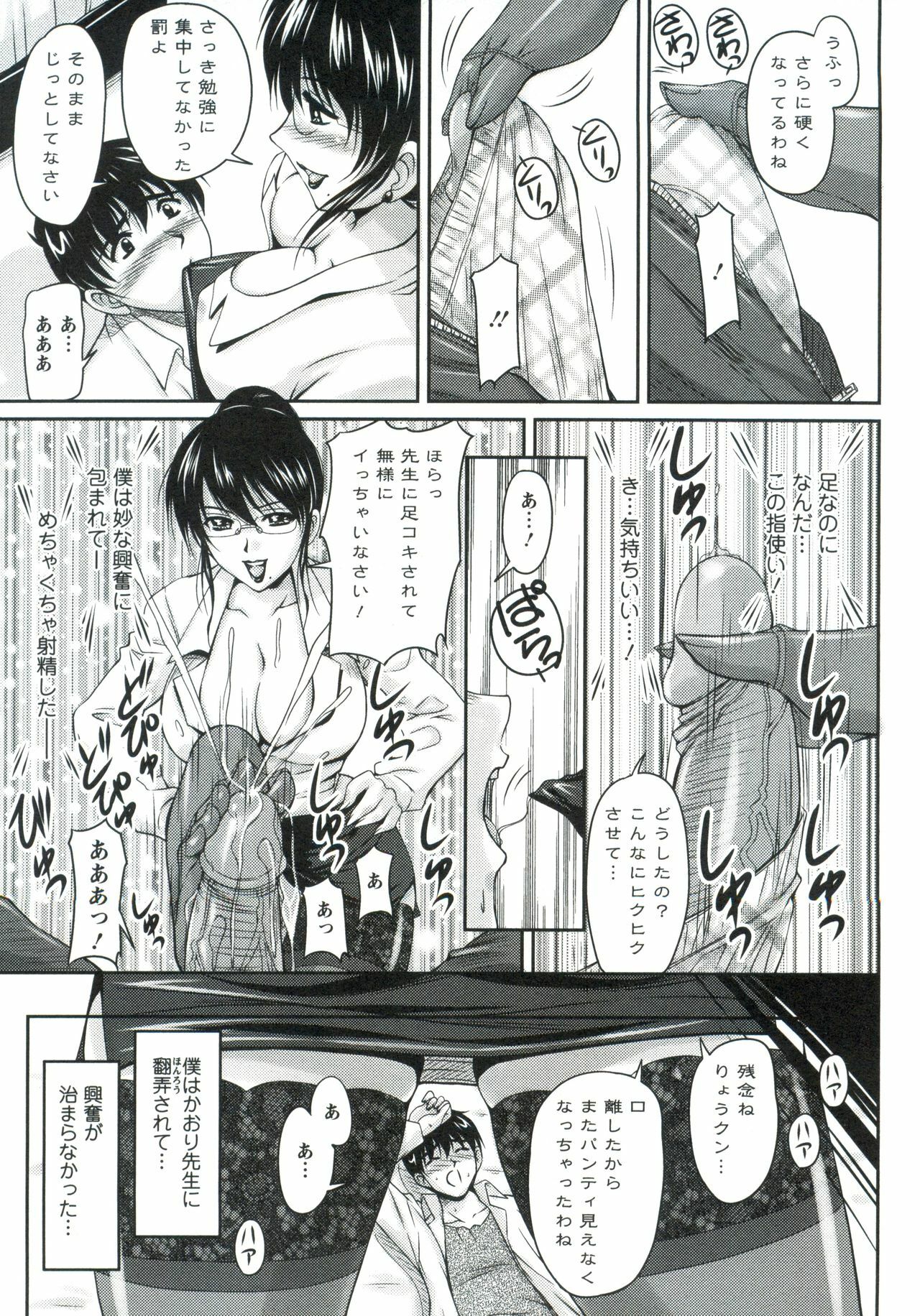 [Phantom] Tsuya Ane ~Onee-san no Micchaku Jugyou~ page 56 full