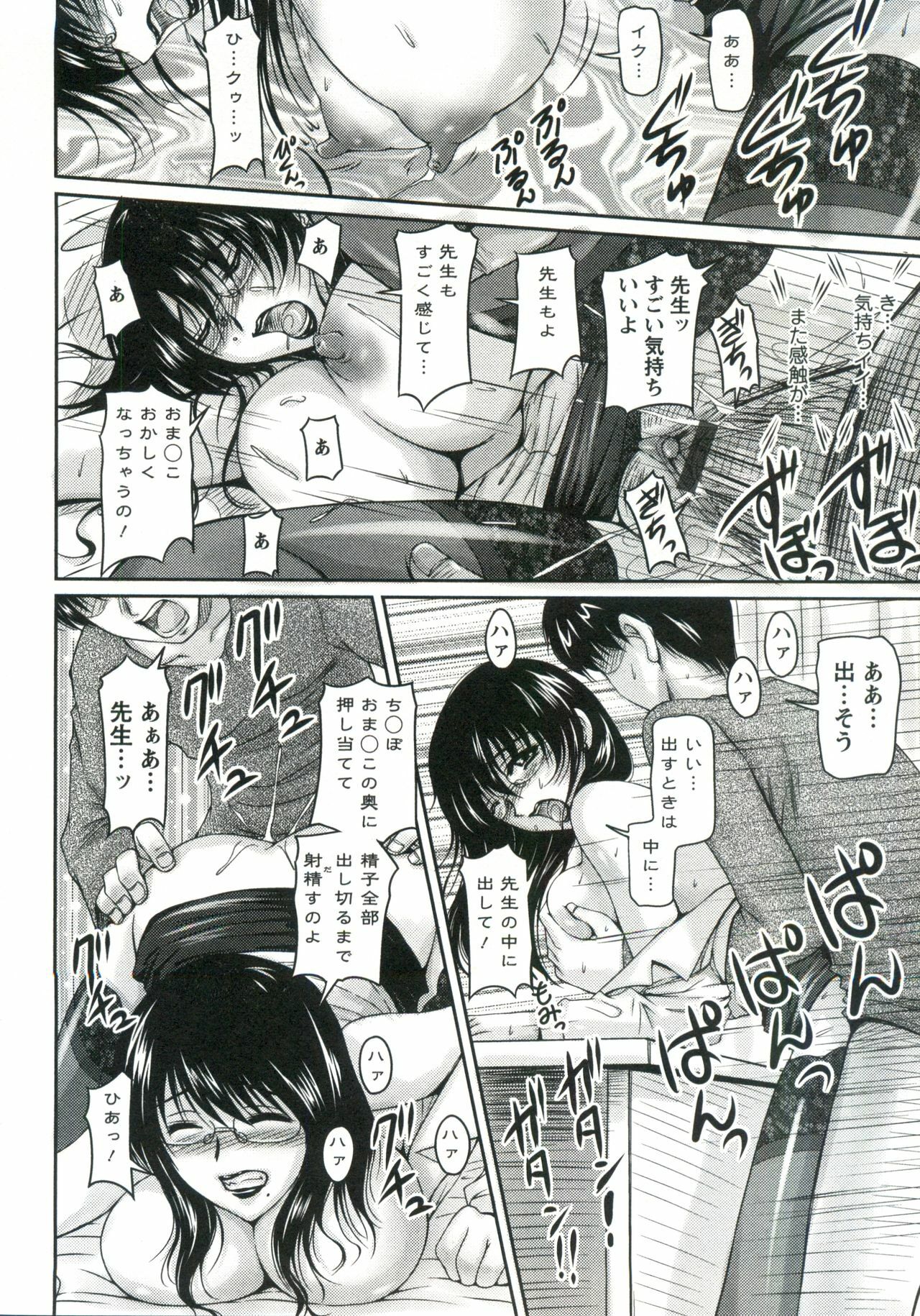 [Phantom] Tsuya Ane ~Onee-san no Micchaku Jugyou~ page 61 full