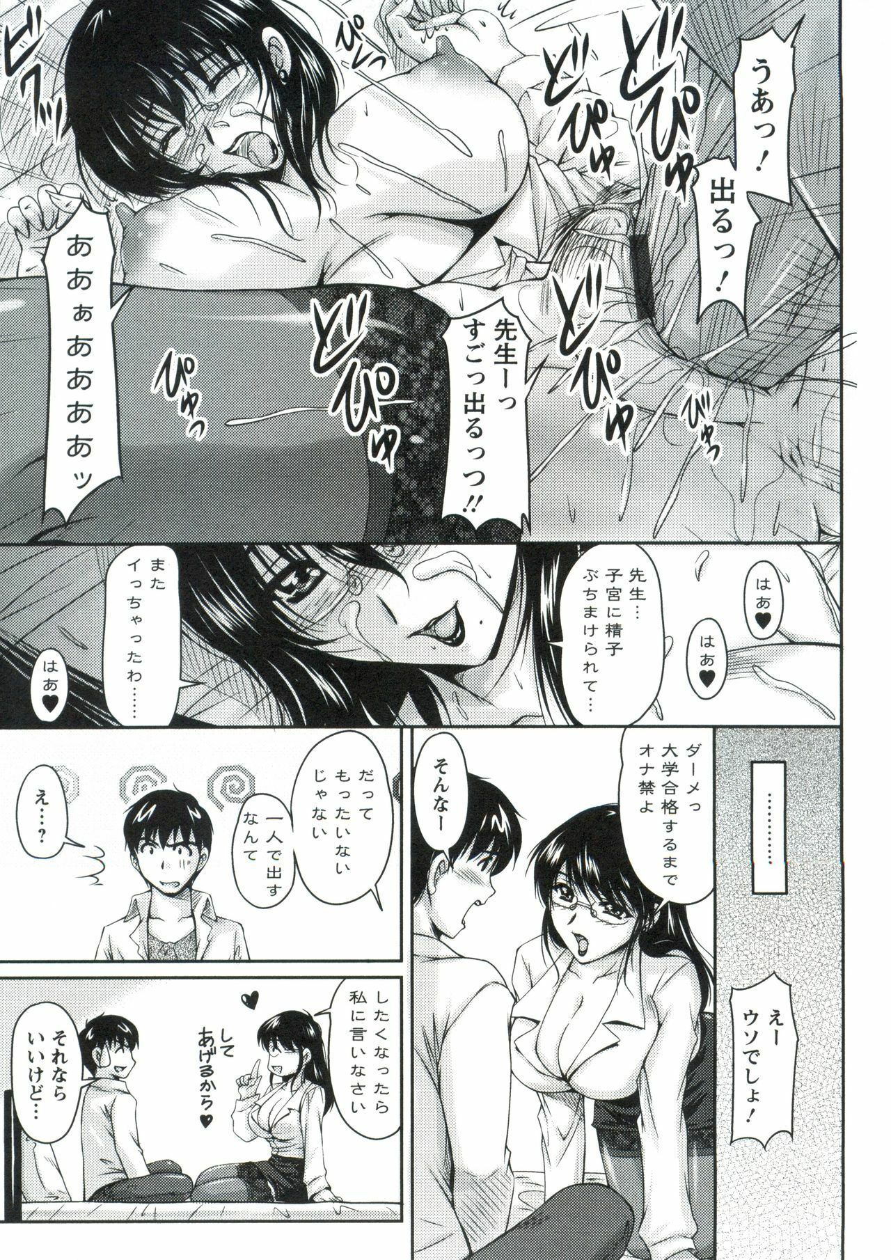 [Phantom] Tsuya Ane ~Onee-san no Micchaku Jugyou~ page 62 full