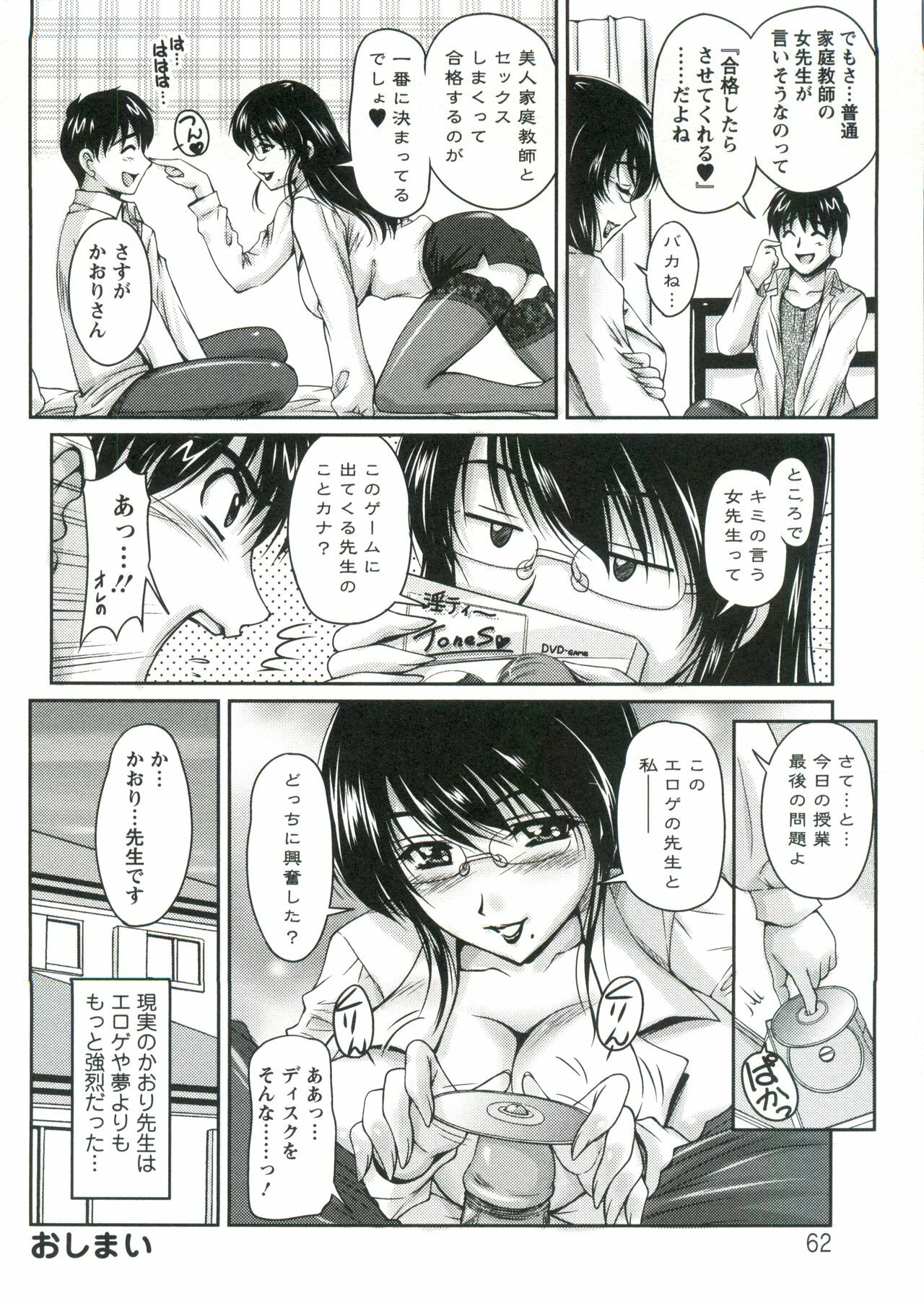 [Phantom] Tsuya Ane ~Onee-san no Micchaku Jugyou~ page 63 full