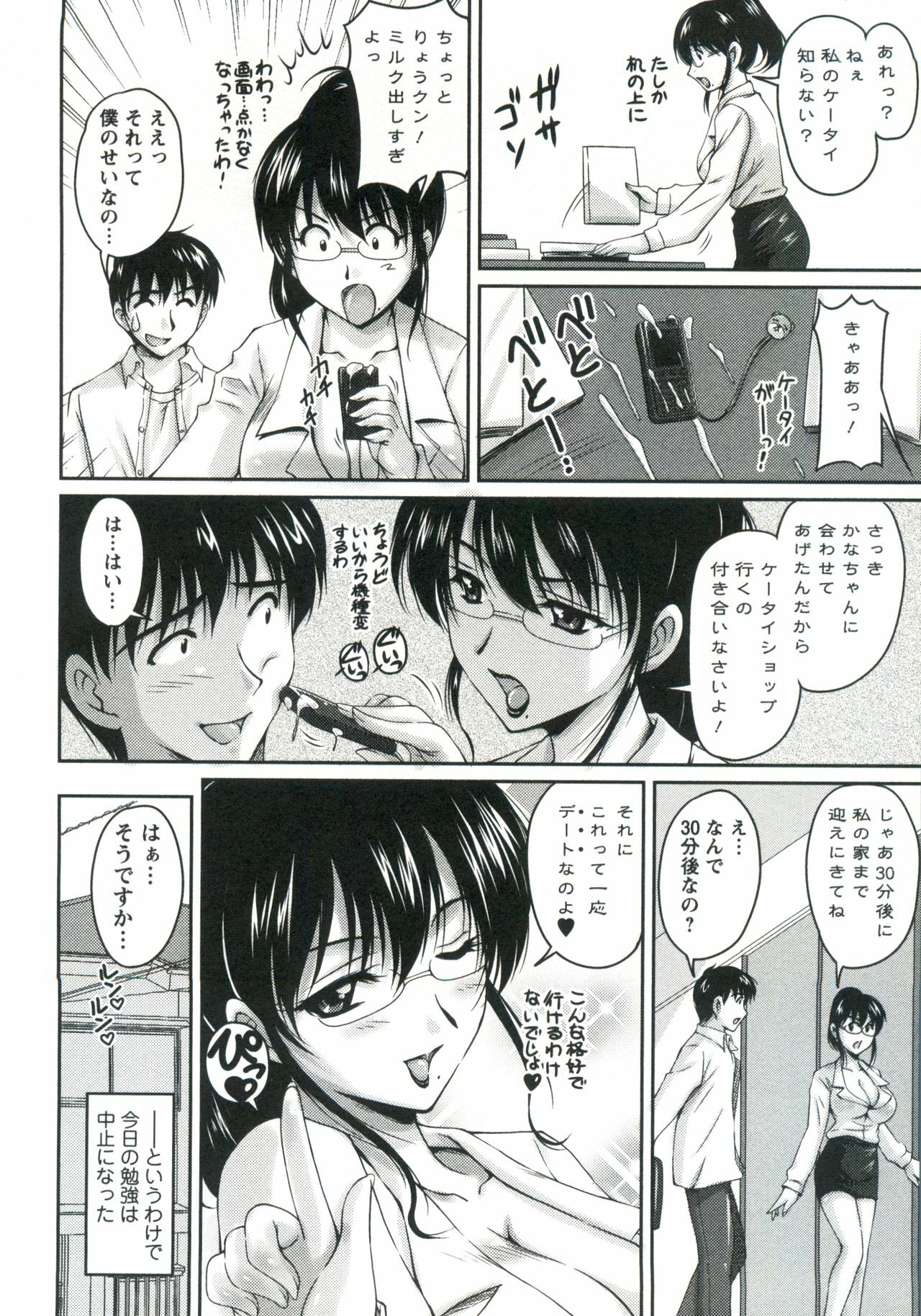 [Phantom] Tsuya Ane ~Onee-san no Micchaku Jugyou~ page 69 full