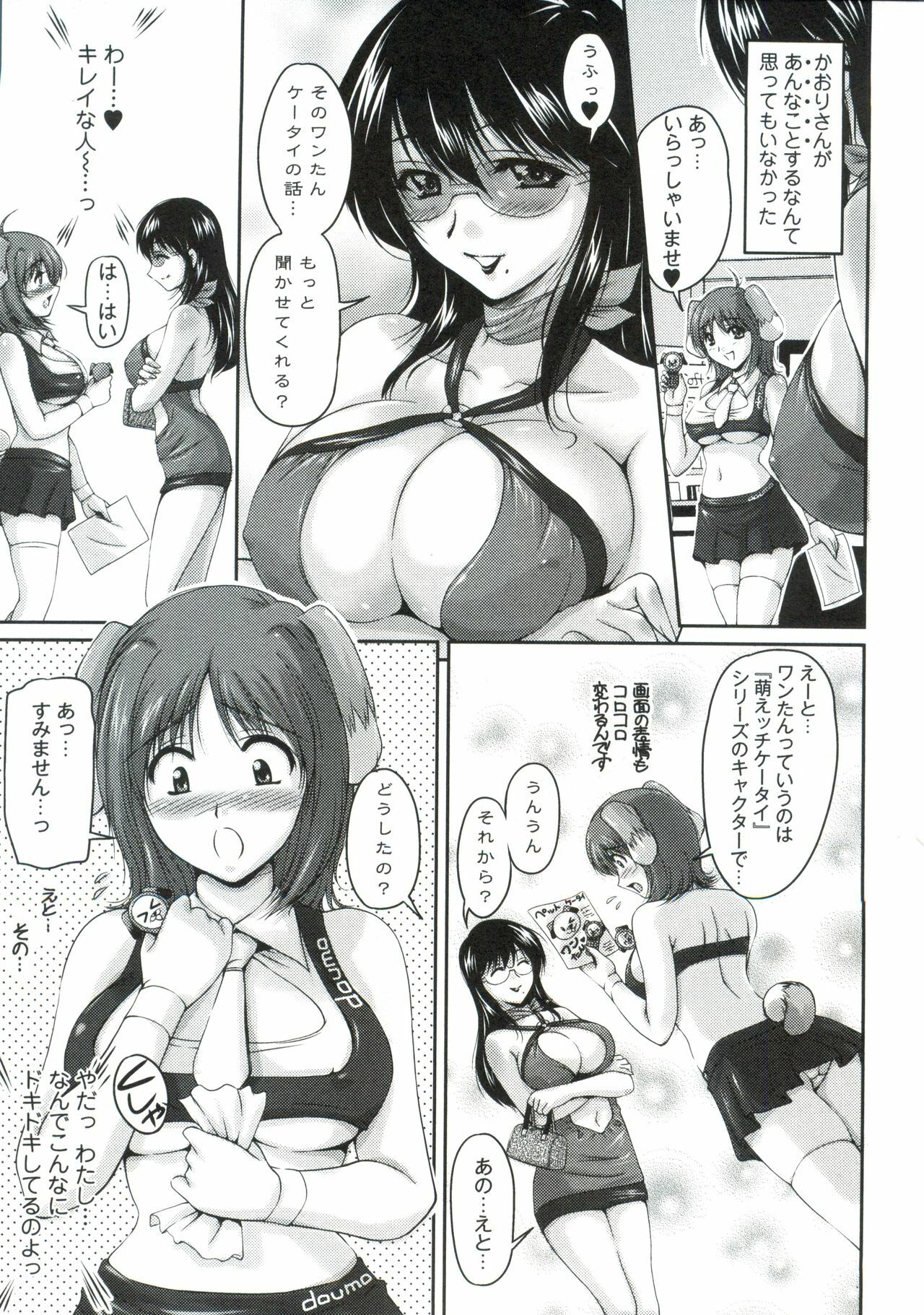 [Phantom] Tsuya Ane ~Onee-san no Micchaku Jugyou~ page 72 full