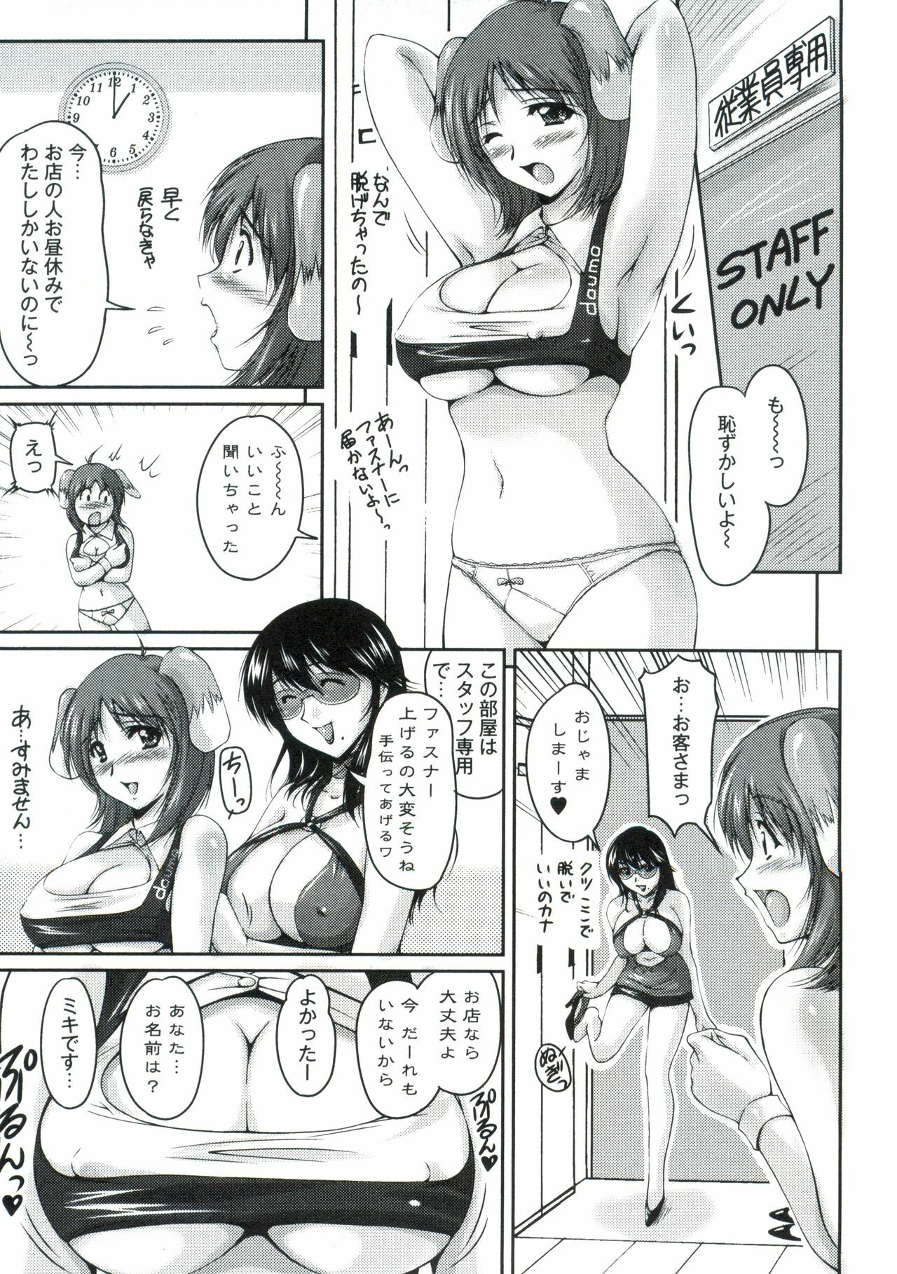 [Phantom] Tsuya Ane ~Onee-san no Micchaku Jugyou~ page 74 full