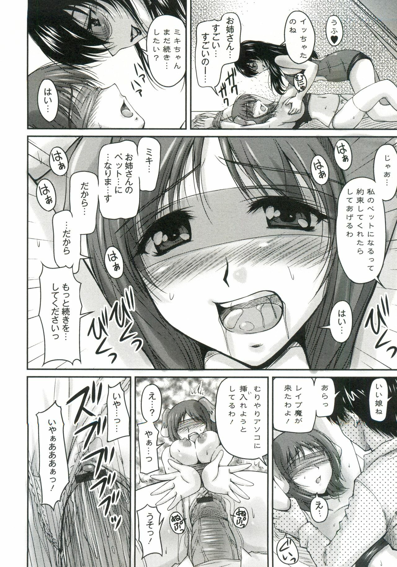 [Phantom] Tsuya Ane ~Onee-san no Micchaku Jugyou~ page 79 full