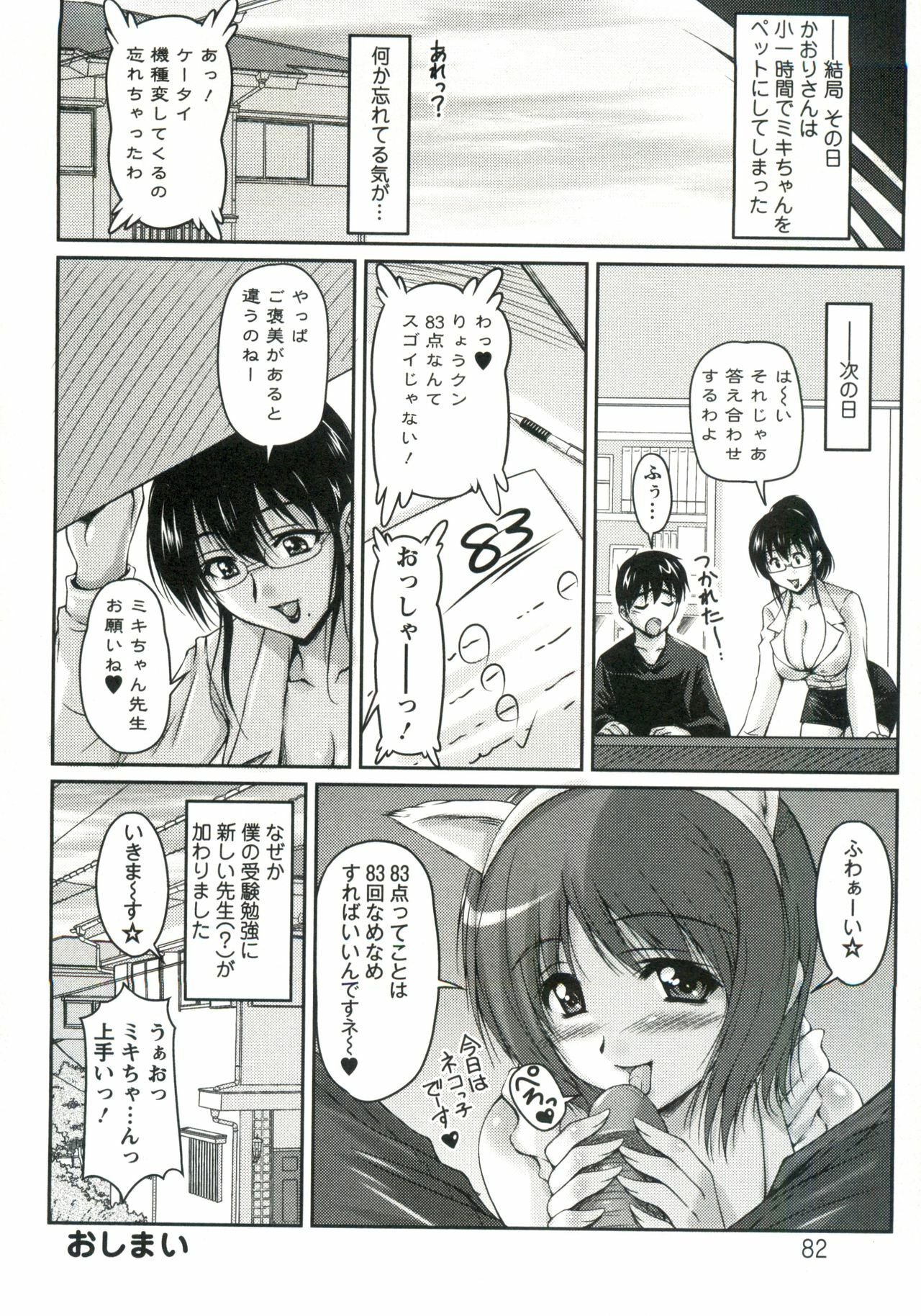 [Phantom] Tsuya Ane ~Onee-san no Micchaku Jugyou~ page 83 full