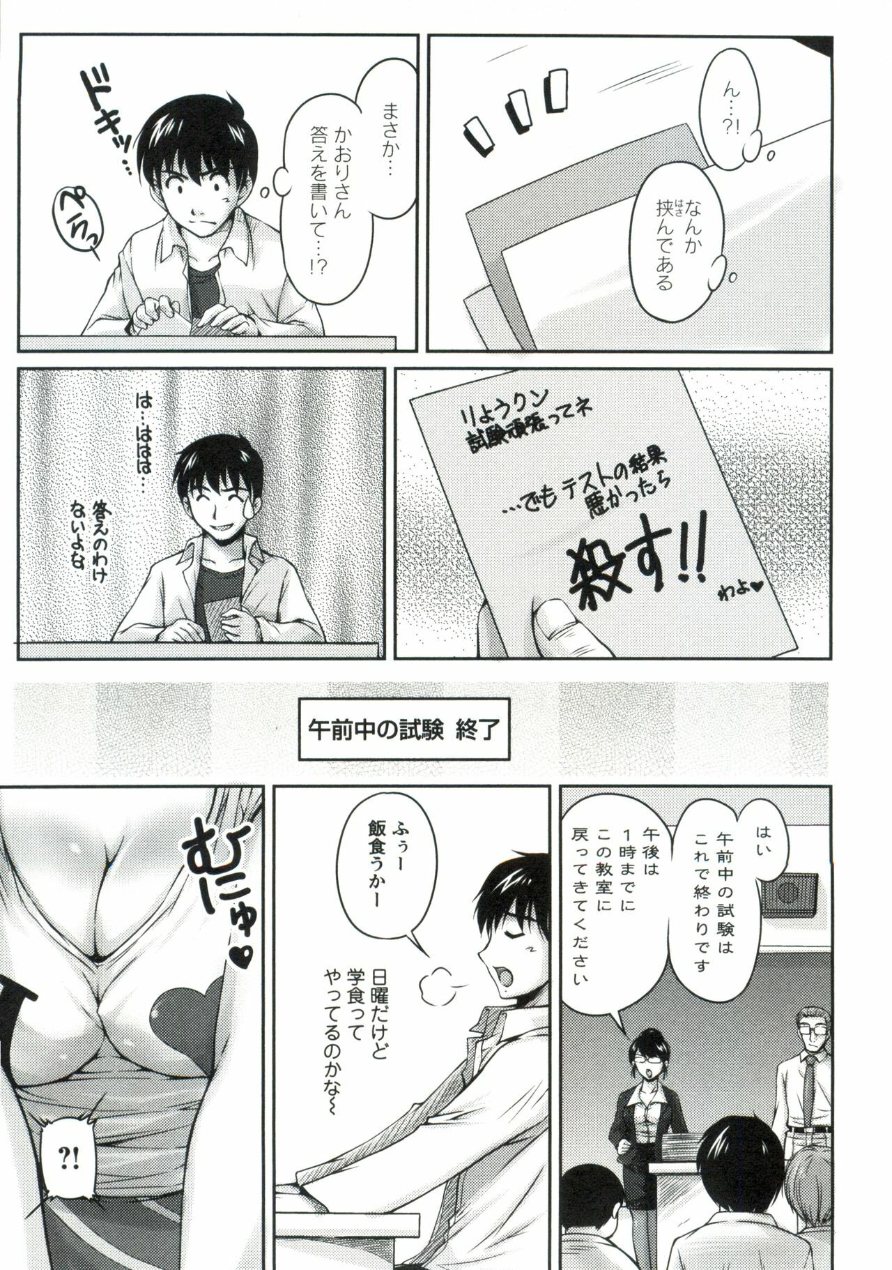 [Phantom] Tsuya Ane ~Onee-san no Micchaku Jugyou~ page 90 full