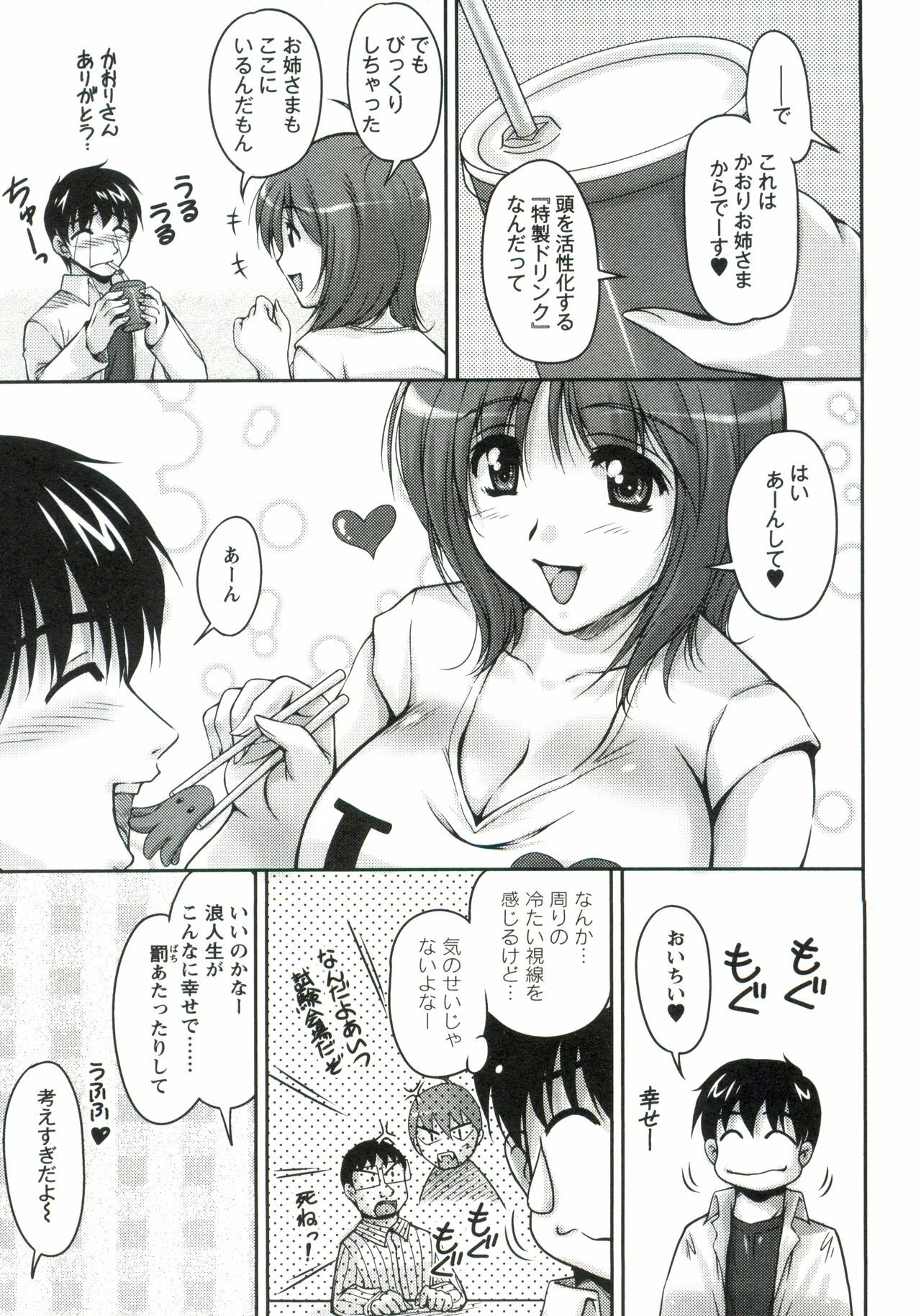 [Phantom] Tsuya Ane ~Onee-san no Micchaku Jugyou~ page 92 full