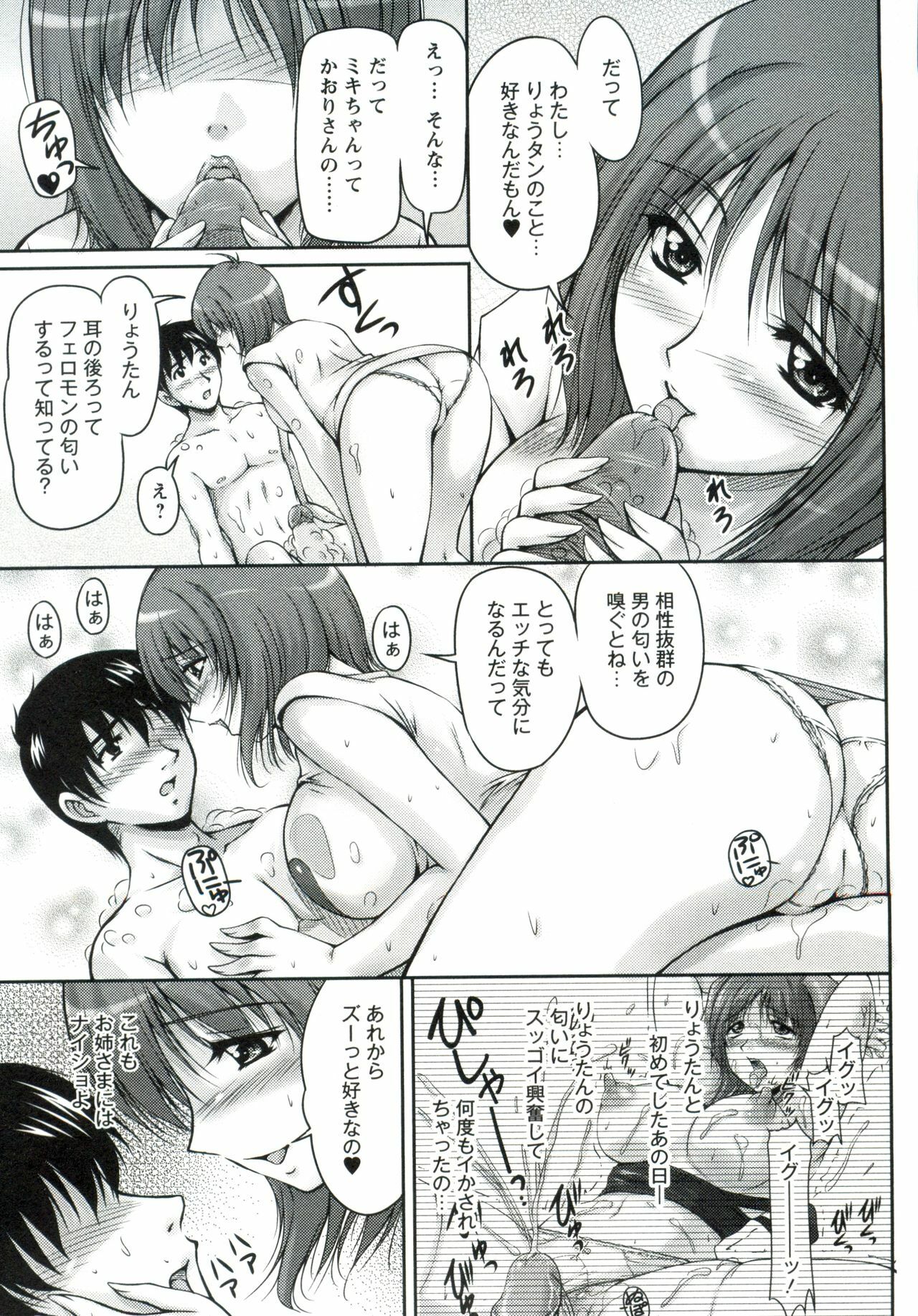 [Phantom] Tsuya Ane ~Onee-san no Micchaku Jugyou~ page 98 full