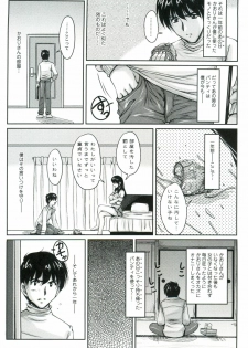 [Phantom] Tsuya Ane ~Onee-san no Micchaku Jugyou~ - page 10