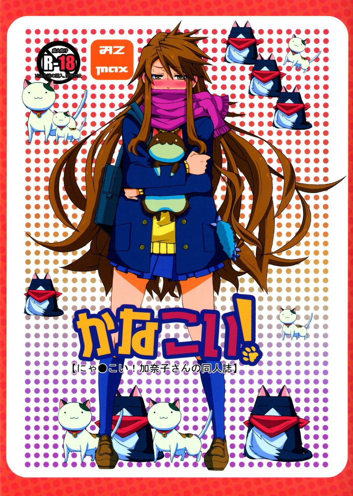 [Azmax] Kanakoi! (Nyan Koi!) (English) page 1 full