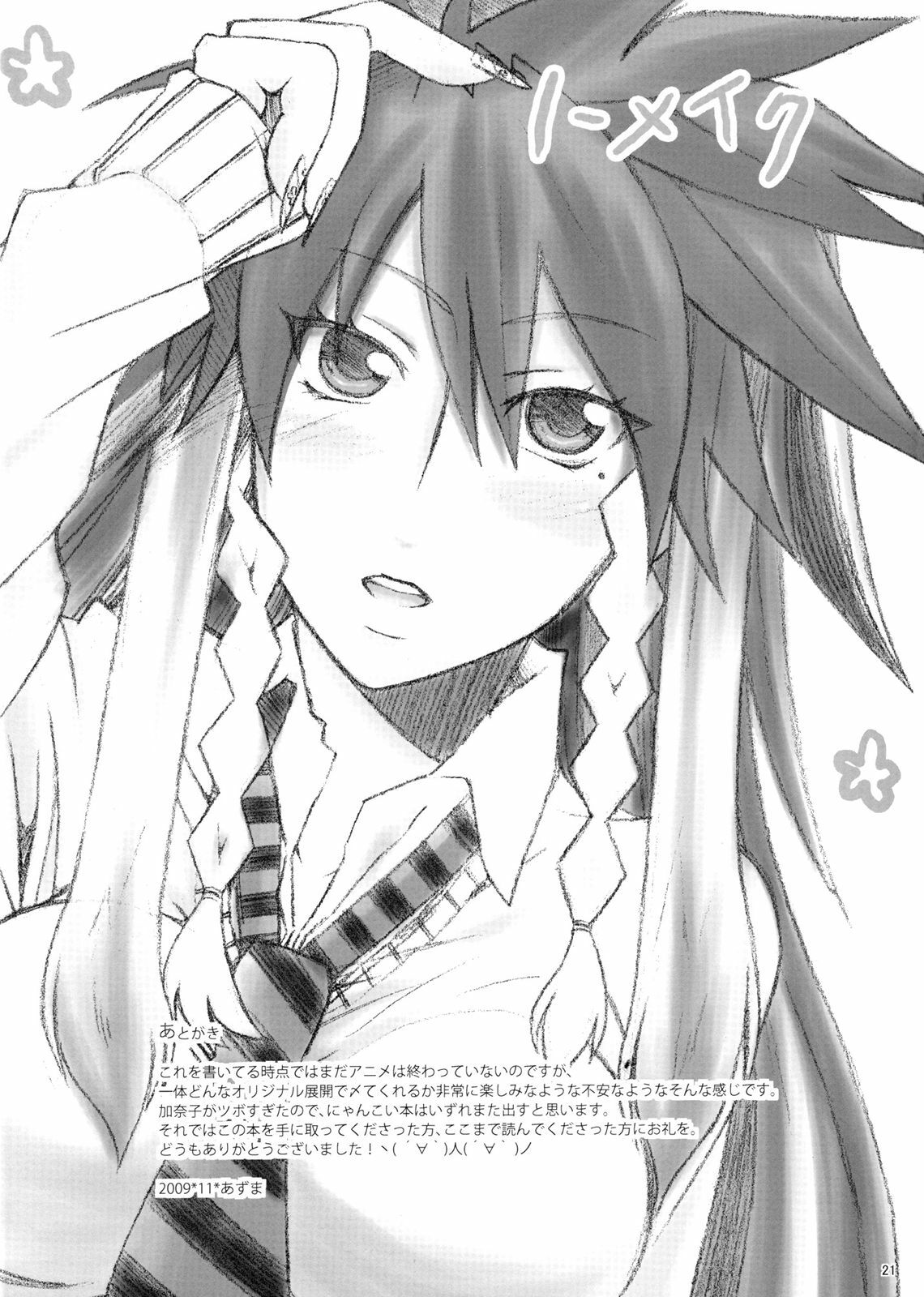 [Azmax] Kanakoi! (Nyan Koi!) (English) page 20 full