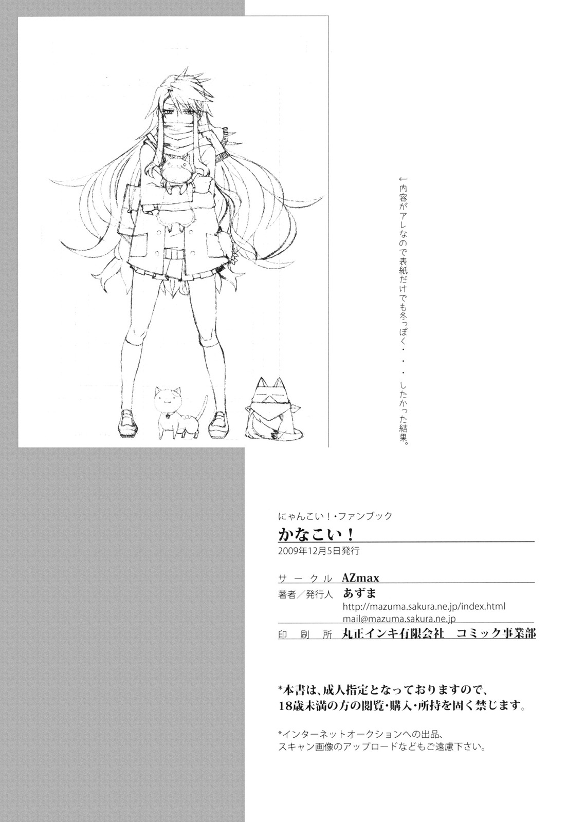 [Azmax] Kanakoi! (Nyan Koi!) (English) page 21 full