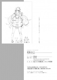 [Azmax] Kanakoi! (Nyan Koi!) (English) - page 21