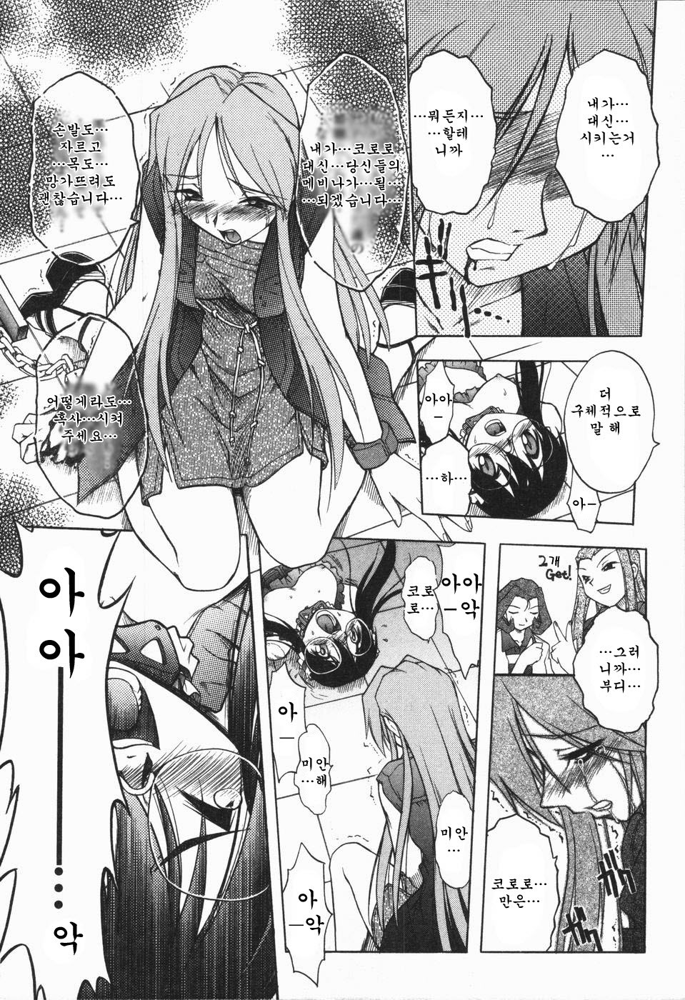 [Oka Sundome] Mebina-tachi no Gogo | -Maybe-na Afternoon-(korean) page 100 full