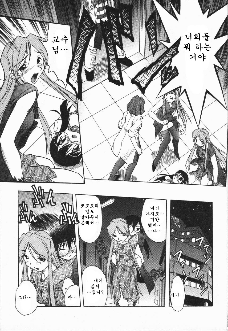 [Oka Sundome] Mebina-tachi no Gogo | -Maybe-na Afternoon-(korean) page 101 full