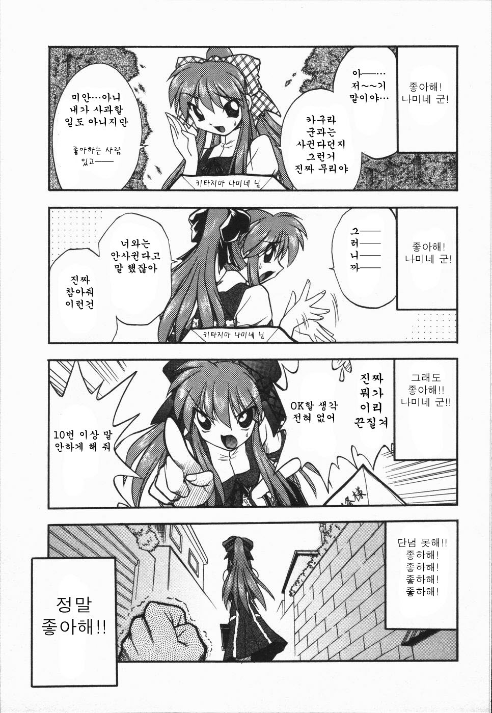 [Oka Sundome] Mebina-tachi no Gogo | -Maybe-na Afternoon-(korean) page 103 full