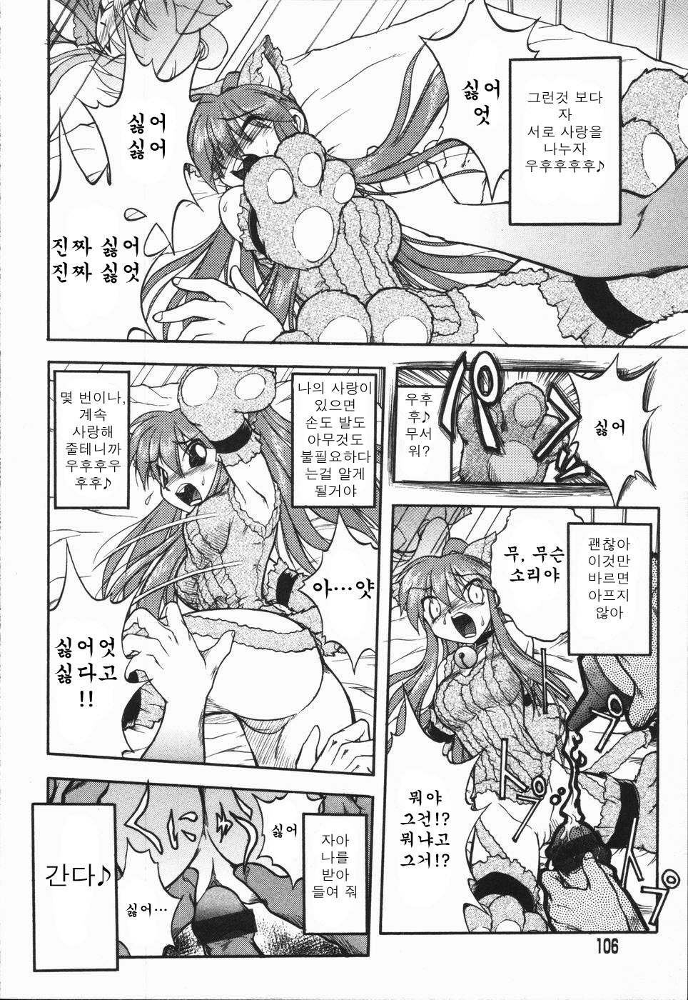 [Oka Sundome] Mebina-tachi no Gogo | -Maybe-na Afternoon-(korean) page 106 full