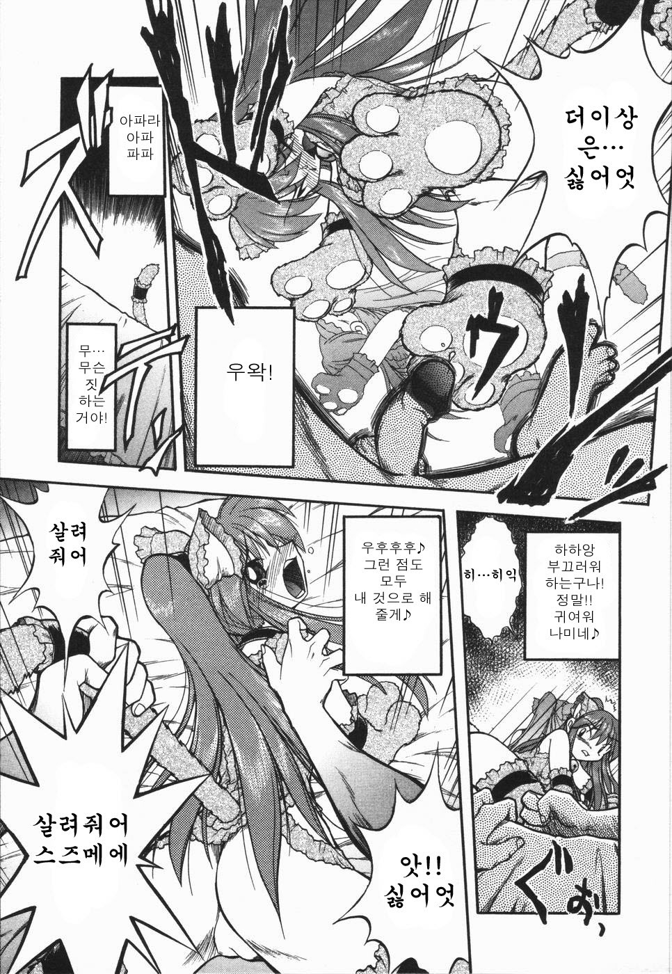 [Oka Sundome] Mebina-tachi no Gogo | -Maybe-na Afternoon-(korean) page 107 full