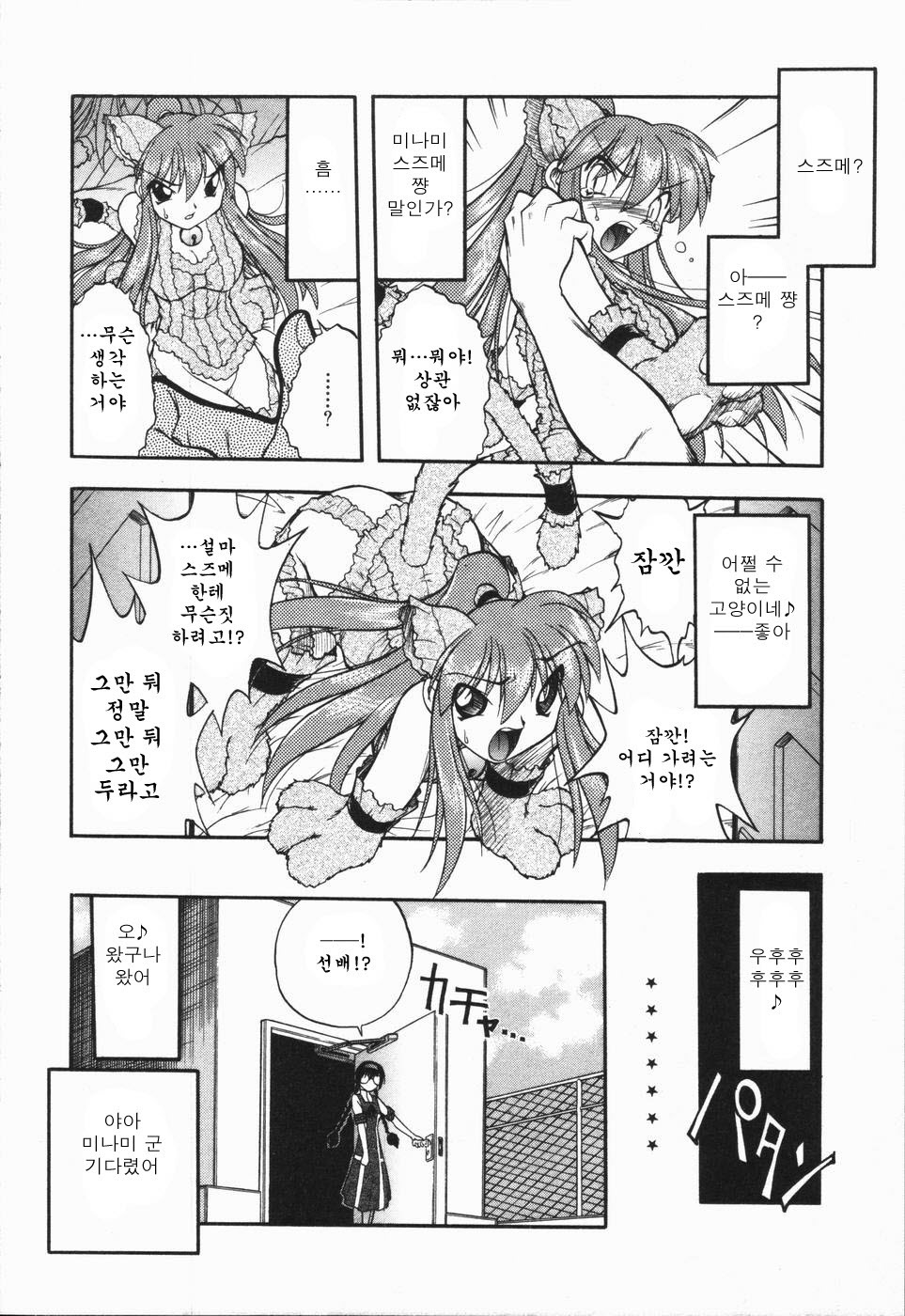 [Oka Sundome] Mebina-tachi no Gogo | -Maybe-na Afternoon-(korean) page 108 full