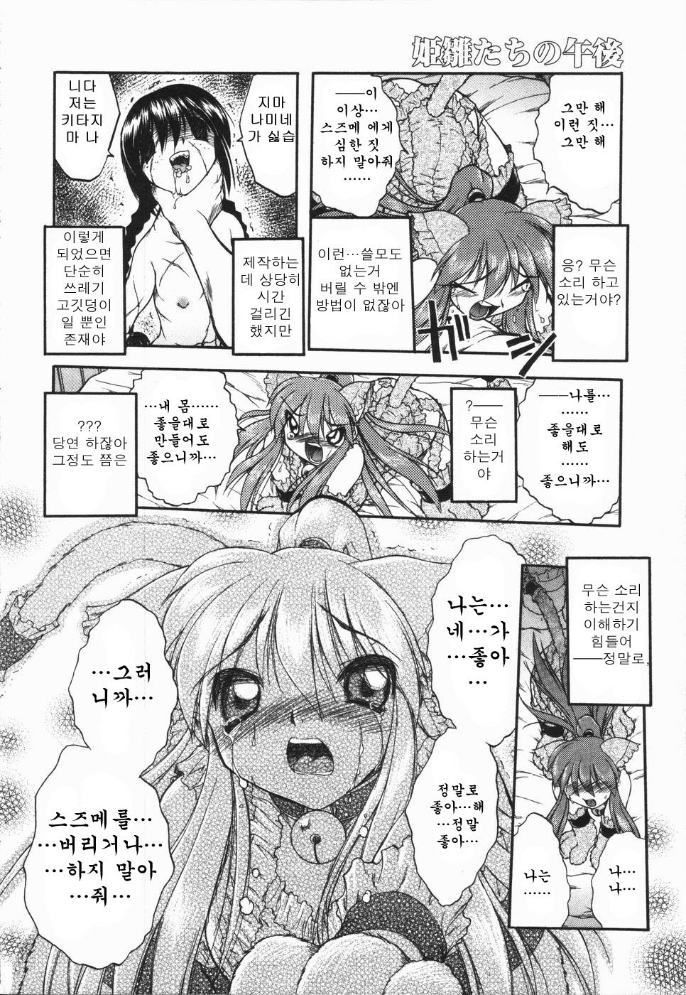 [Oka Sundome] Mebina-tachi no Gogo | -Maybe-na Afternoon-(korean) page 114 full