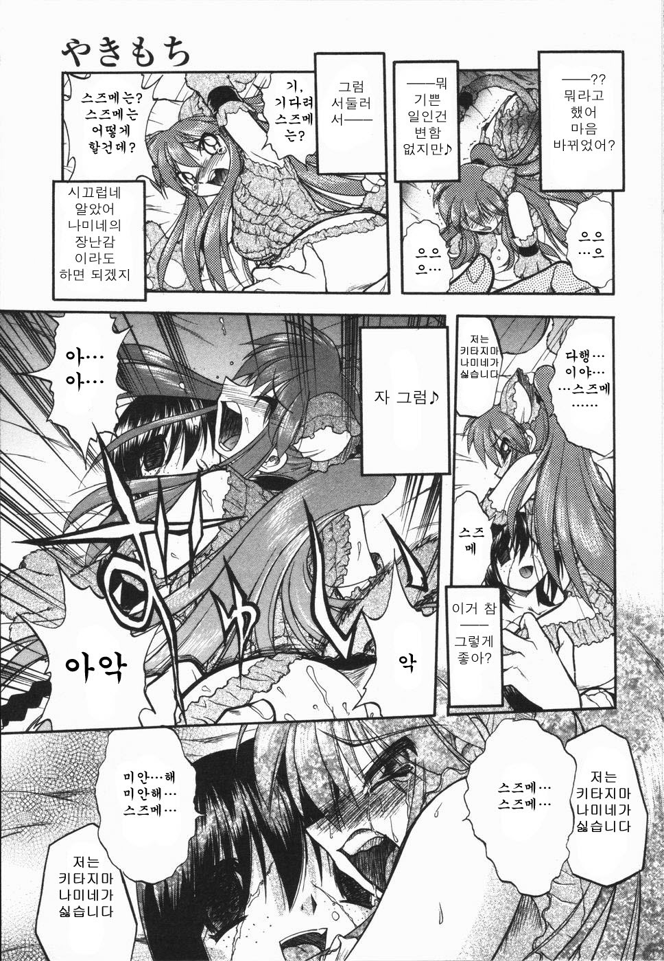 [Oka Sundome] Mebina-tachi no Gogo | -Maybe-na Afternoon-(korean) page 115 full