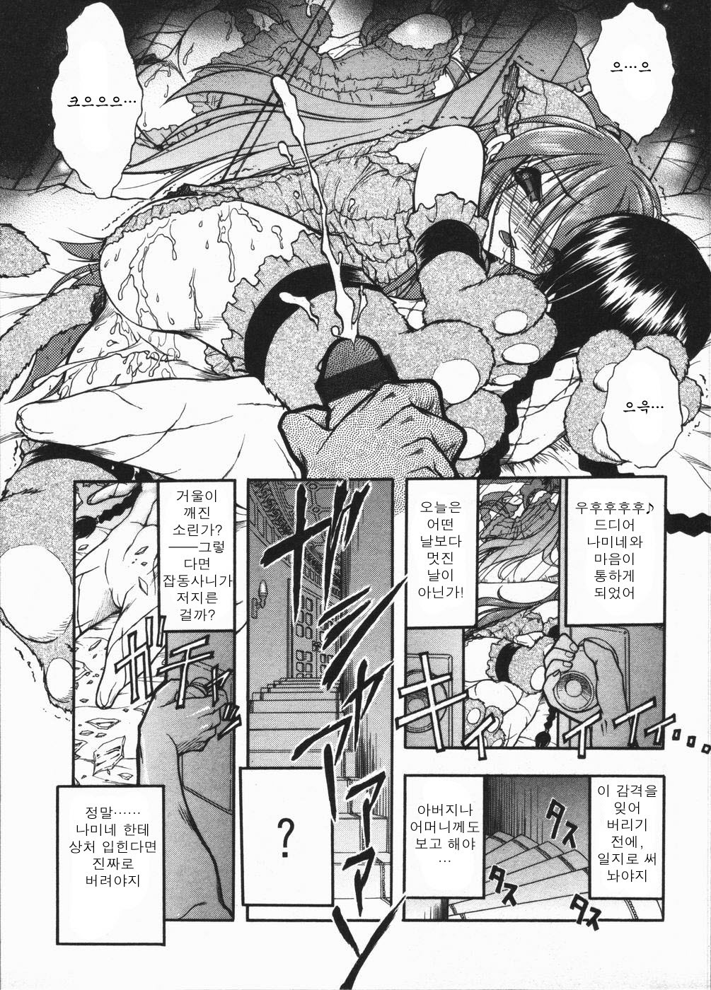 [Oka Sundome] Mebina-tachi no Gogo | -Maybe-na Afternoon-(korean) page 117 full