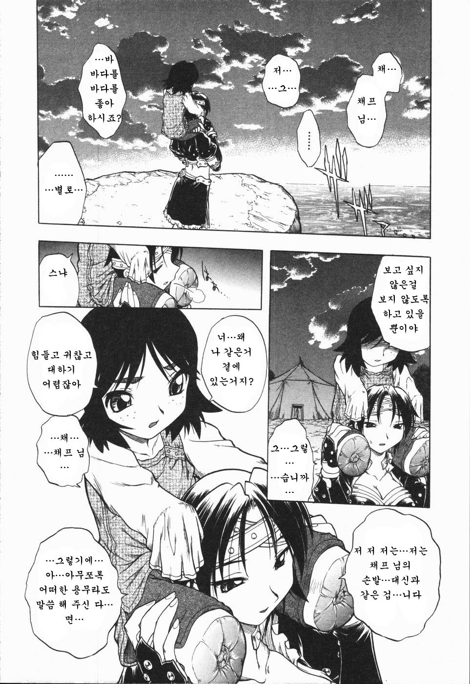 [Oka Sundome] Mebina-tachi no Gogo | -Maybe-na Afternoon-(korean) page 12 full