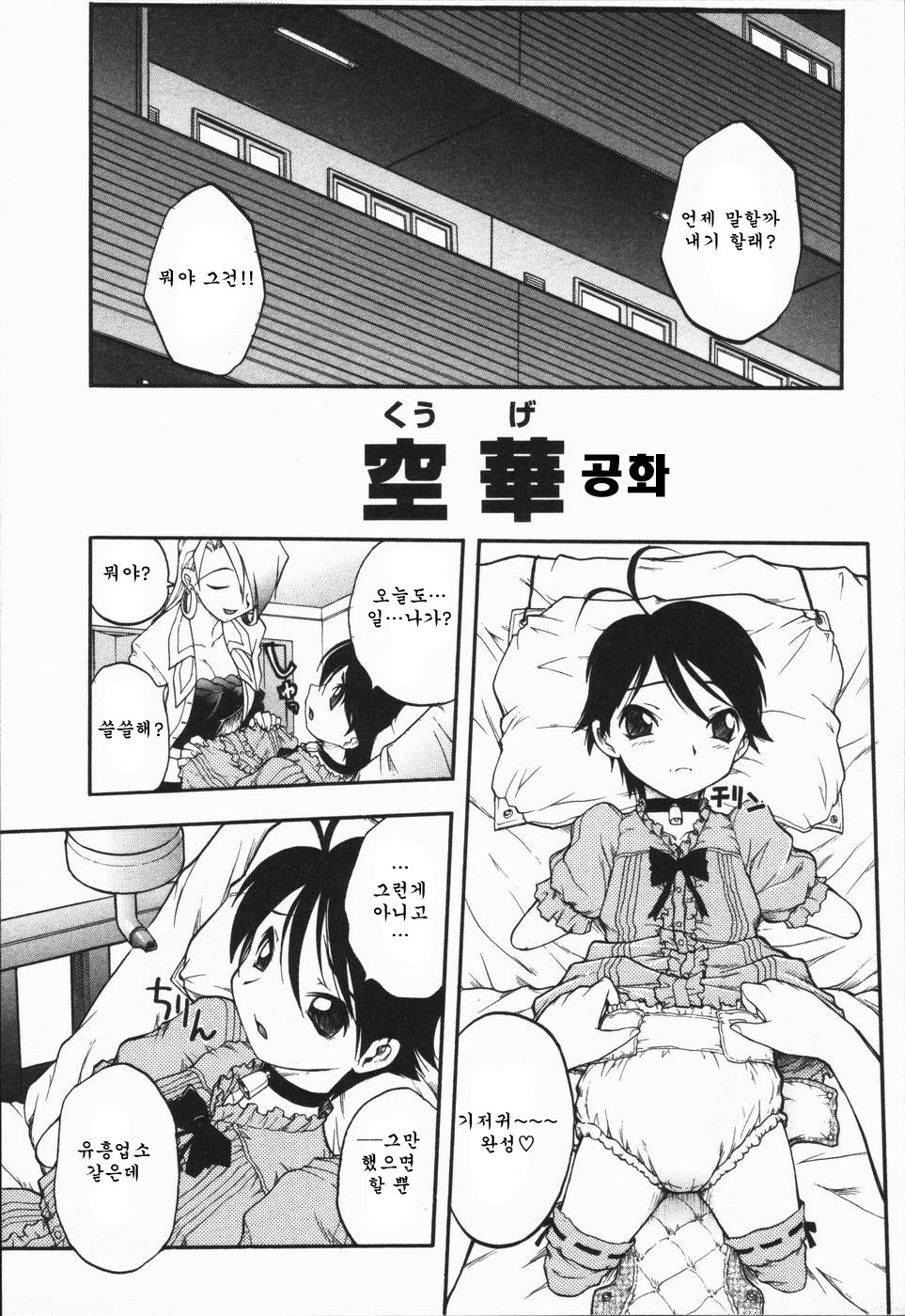 [Oka Sundome] Mebina-tachi no Gogo | -Maybe-na Afternoon-(korean) page 121 full