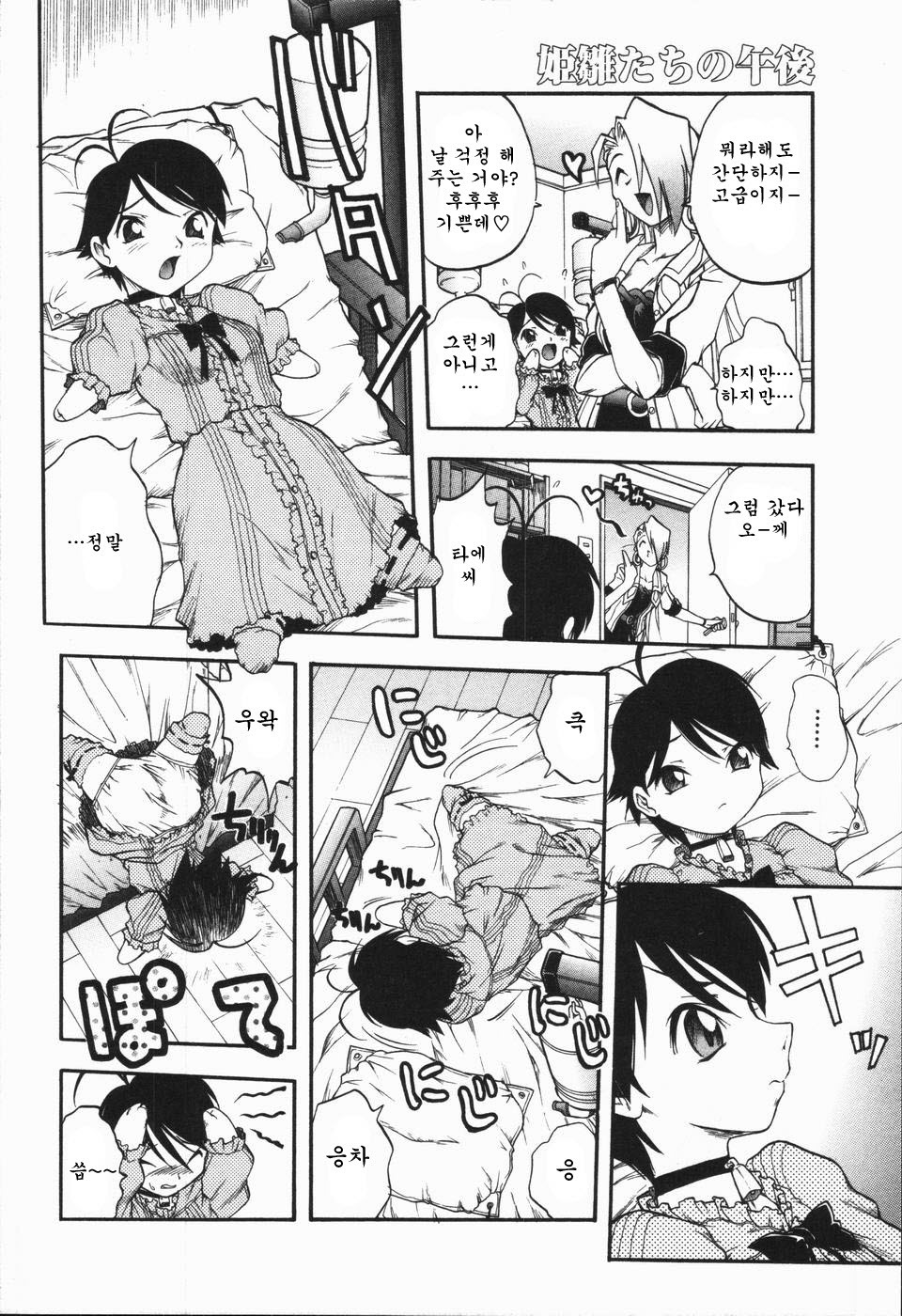 [Oka Sundome] Mebina-tachi no Gogo | -Maybe-na Afternoon-(korean) page 122 full