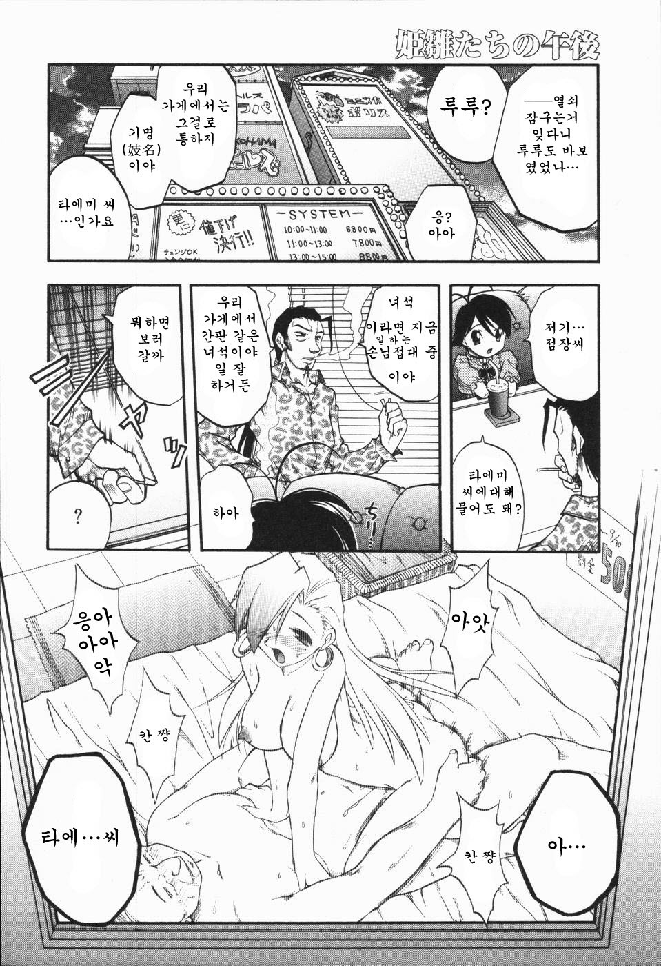 [Oka Sundome] Mebina-tachi no Gogo | -Maybe-na Afternoon-(korean) page 124 full