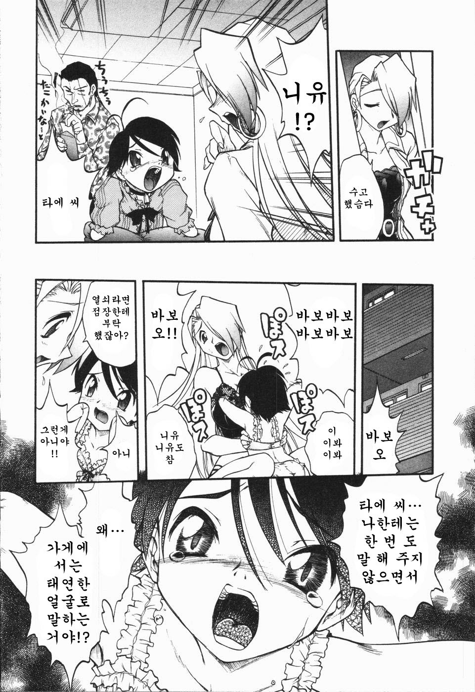 [Oka Sundome] Mebina-tachi no Gogo | -Maybe-na Afternoon-(korean) page 126 full