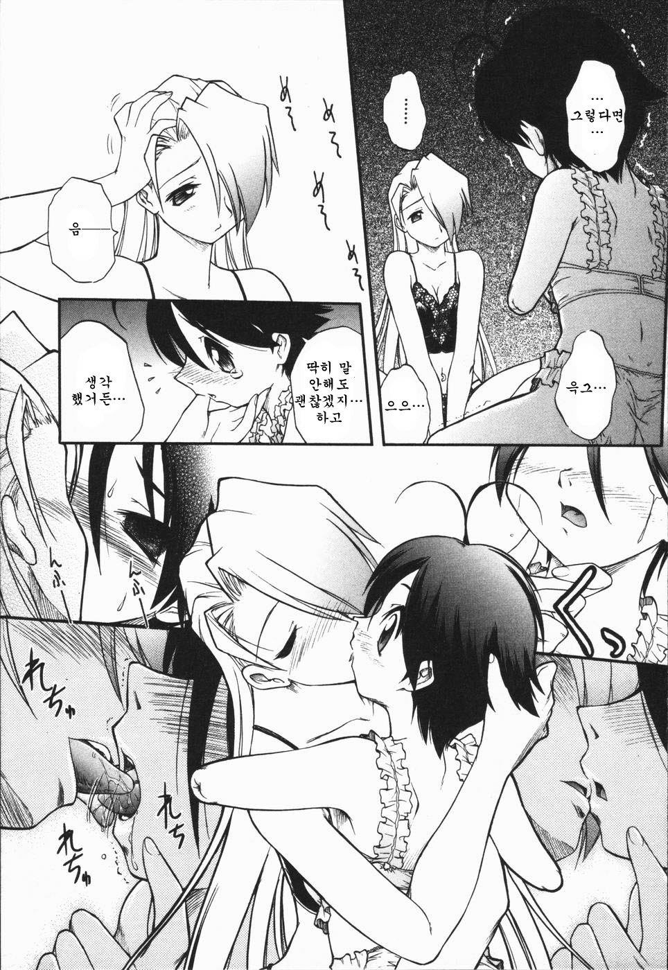 [Oka Sundome] Mebina-tachi no Gogo | -Maybe-na Afternoon-(korean) page 127 full