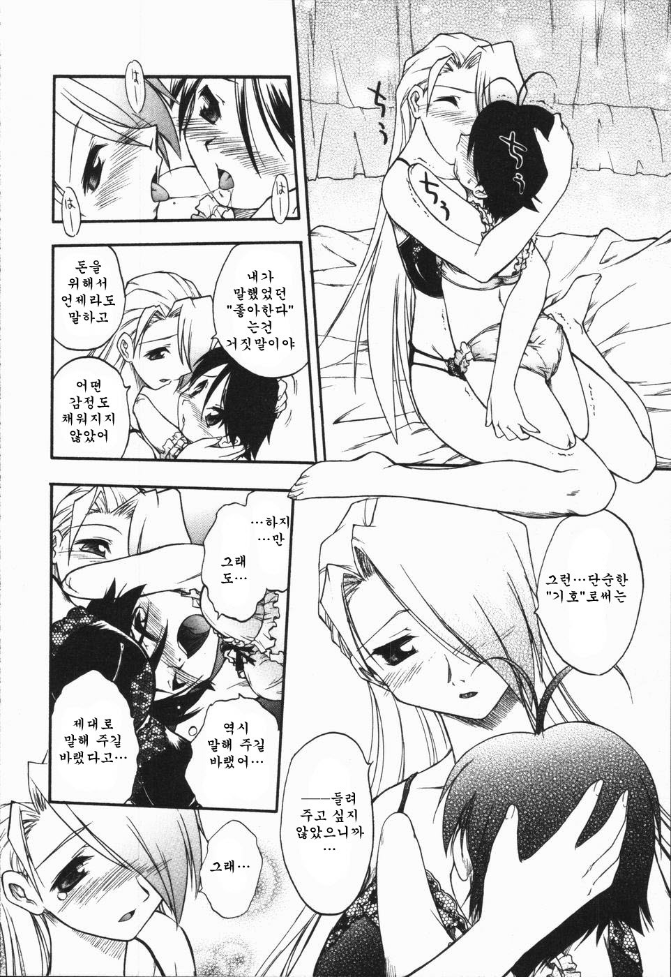 [Oka Sundome] Mebina-tachi no Gogo | -Maybe-na Afternoon-(korean) page 128 full