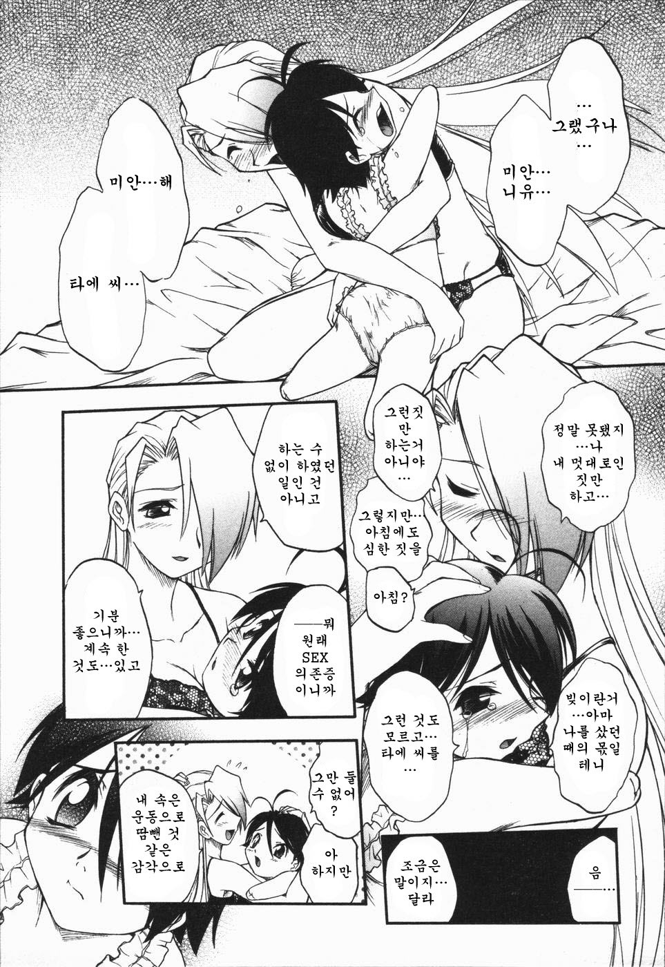 [Oka Sundome] Mebina-tachi no Gogo | -Maybe-na Afternoon-(korean) page 129 full