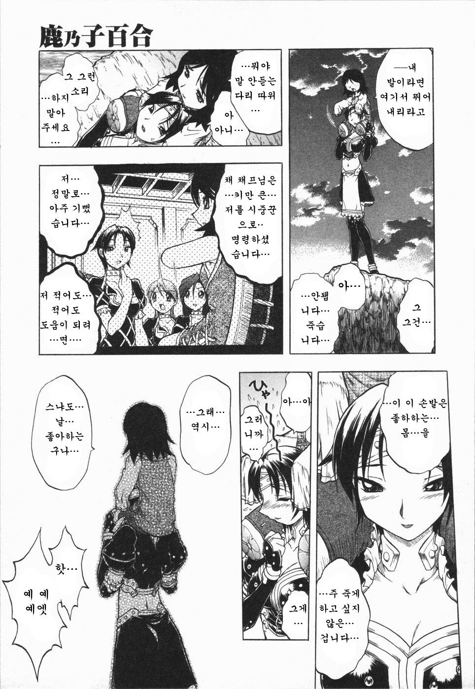 [Oka Sundome] Mebina-tachi no Gogo | -Maybe-na Afternoon-(korean) page 13 full