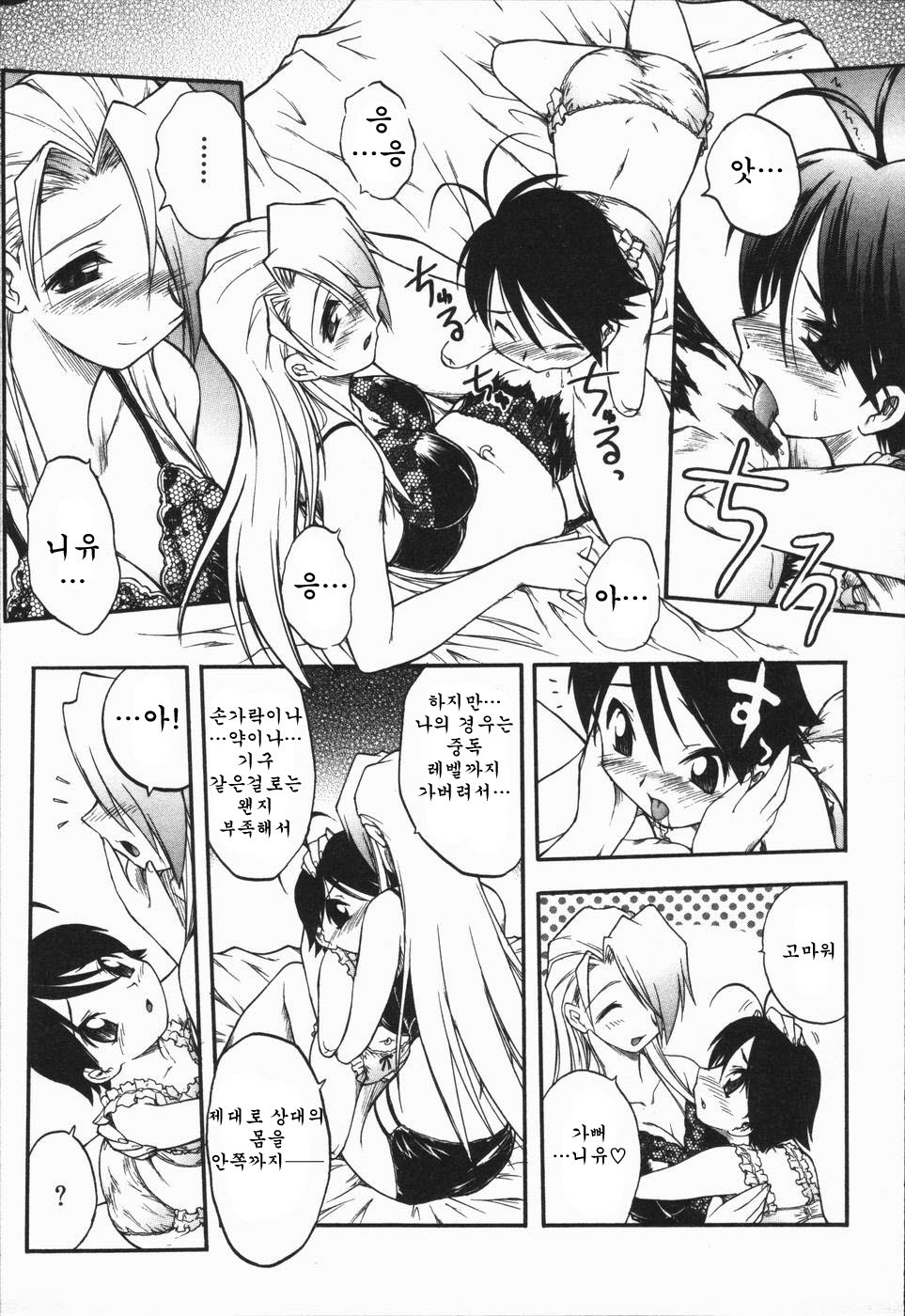 [Oka Sundome] Mebina-tachi no Gogo | -Maybe-na Afternoon-(korean) page 131 full